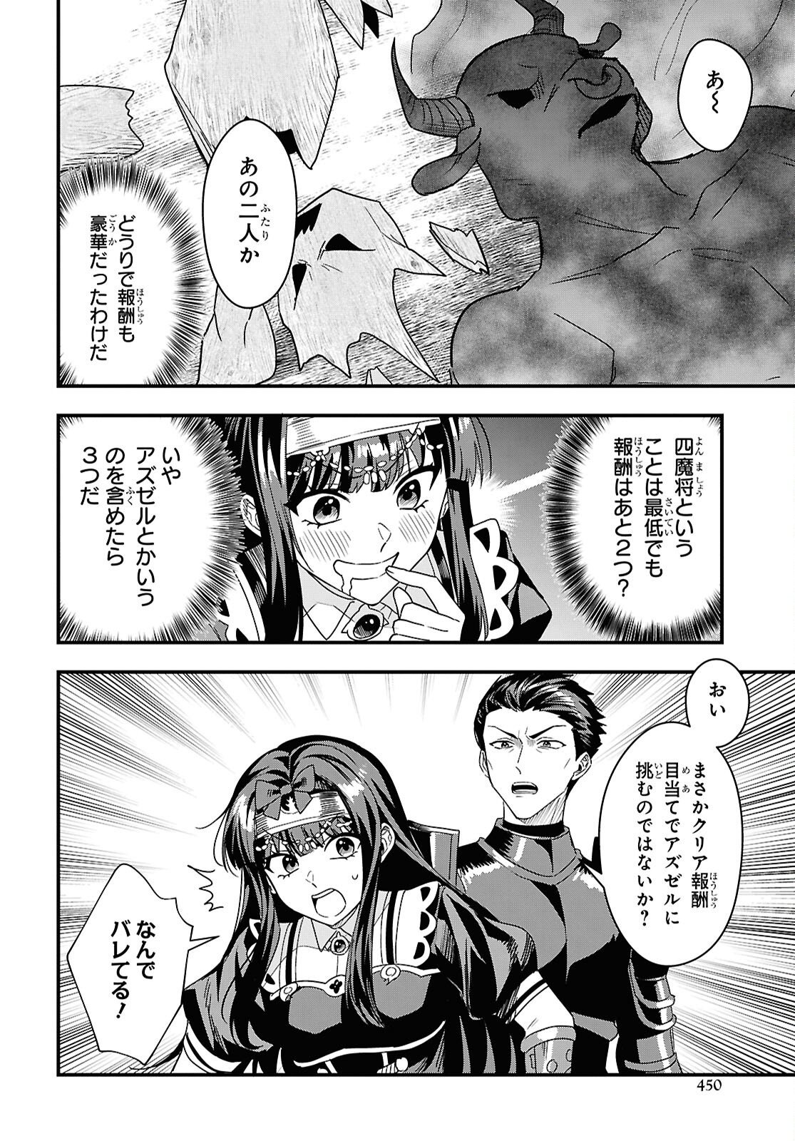 Read DOMO, BUTSUYOKU NO SEIJODESU MUSO SKILL "CLEAR HOSHU" DE SEIDAI NI KANCHIGAI SAREMASHITA Chapter 18 [High Quality / Full] - Page 28 - nicomanga.net