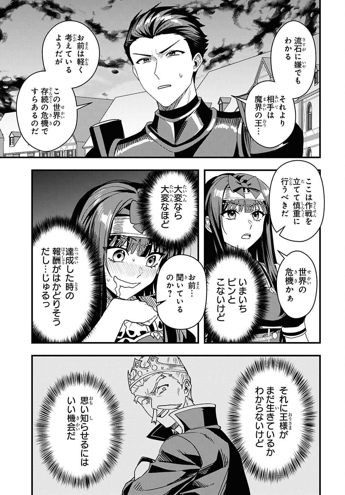 Read DOMO, BUTSUYOKU NO SEIJODESU MUSO SKILL "CLEAR HOSHU" DE SEIDAI NI KANCHIGAI SAREMASHITA Chapter 18 [High Quality / Full] - Page 29 - nicomanga.net