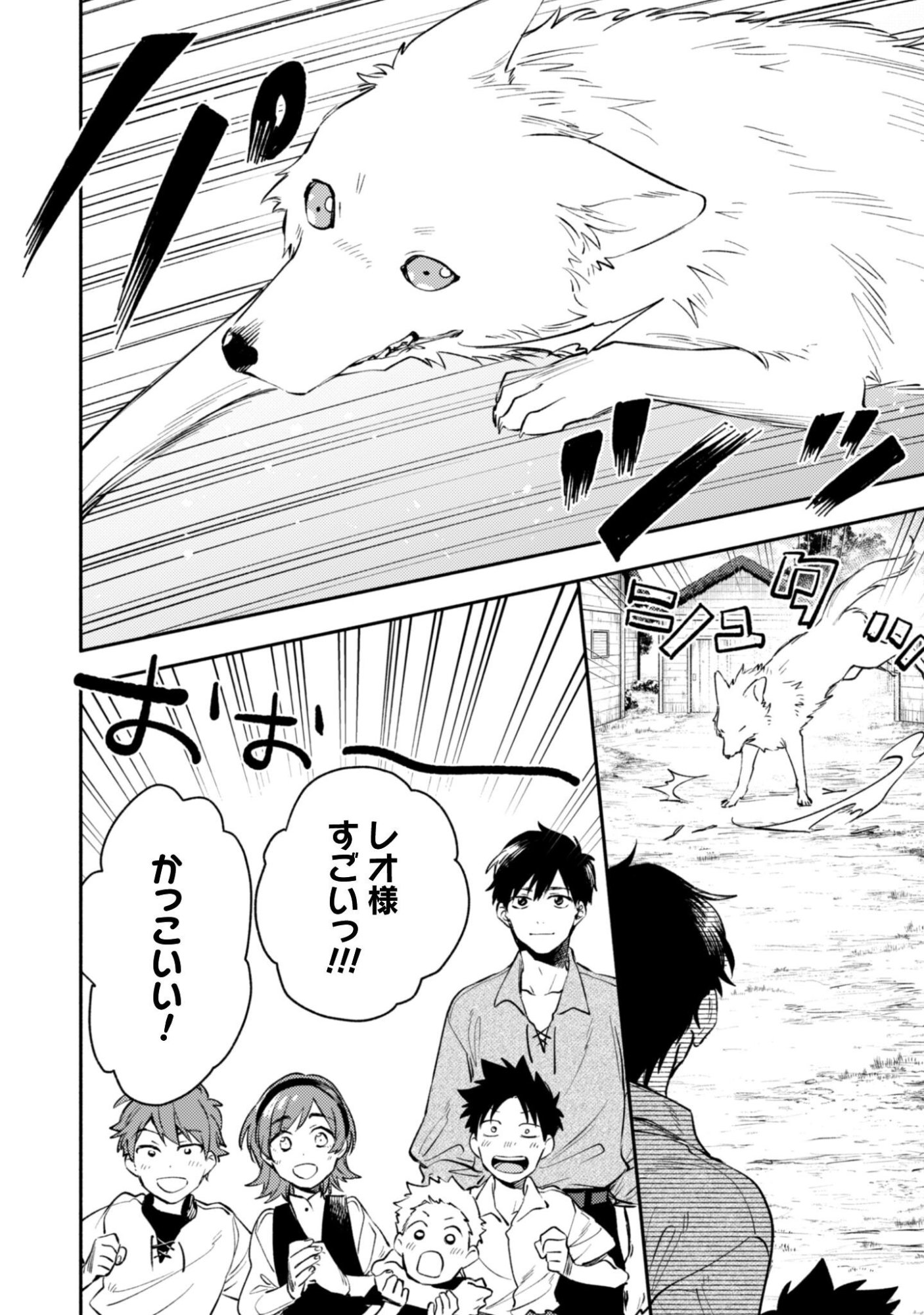 ISEKAI TENI SHITARA AIKEN GA SAIKYOU NI NARIMASHITA: SILVER FENRIR TO ORE GA ISEKAI KURASHI O HAJIMETARA Chapter 45 - Page 15