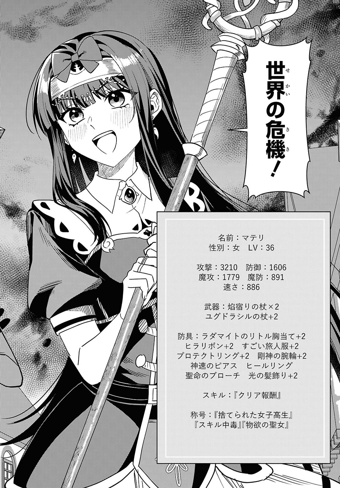 Read DOMO, BUTSUYOKU NO SEIJODESU MUSO SKILL "CLEAR HOSHU" DE SEIDAI NI KANCHIGAI SAREMASHITA Chapter 18 [High Quality / Full] - Page 30 - nicomanga.net