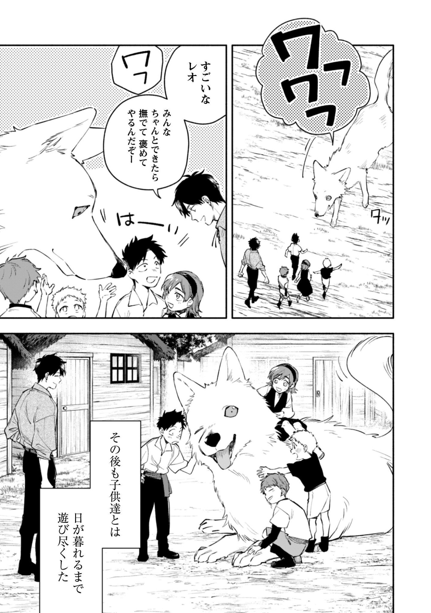 ISEKAI TENI SHITARA AIKEN GA SAIKYOU NI NARIMASHITA: SILVER FENRIR TO ORE GA ISEKAI KURASHI O HAJIMETARA Chapter 45 - Page 16