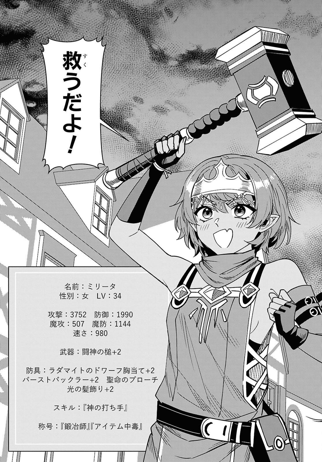Read DOMO, BUTSUYOKU NO SEIJODESU MUSO SKILL "CLEAR HOSHU" DE SEIDAI NI KANCHIGAI SAREMASHITA Chapter 18 [High Quality / Full] - Page 31 - nicomanga.net