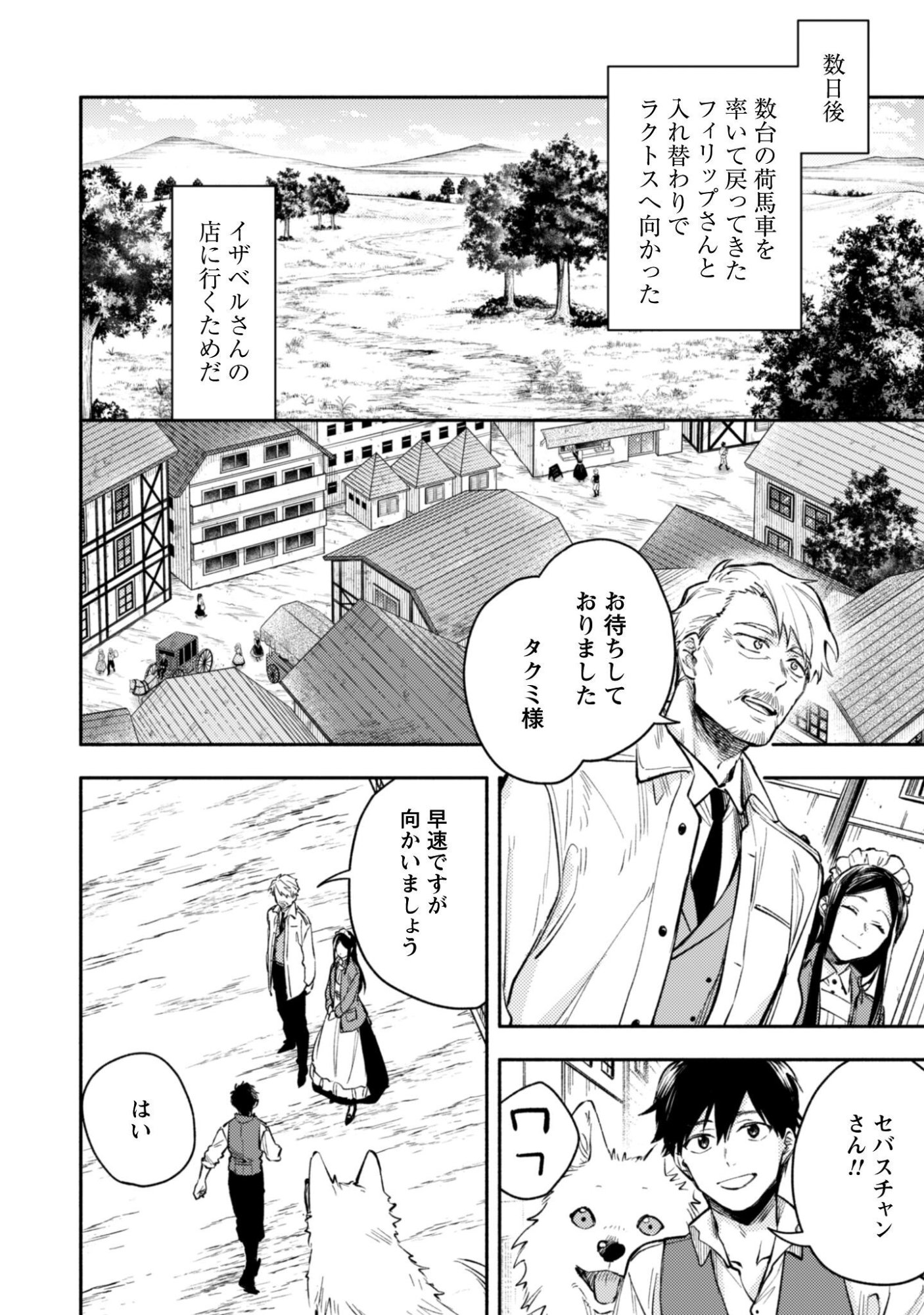 ISEKAI TENI SHITARA AIKEN GA SAIKYOU NI NARIMASHITA: SILVER FENRIR TO ORE GA ISEKAI KURASHI O HAJIMETARA Chapter 45 - Page 17