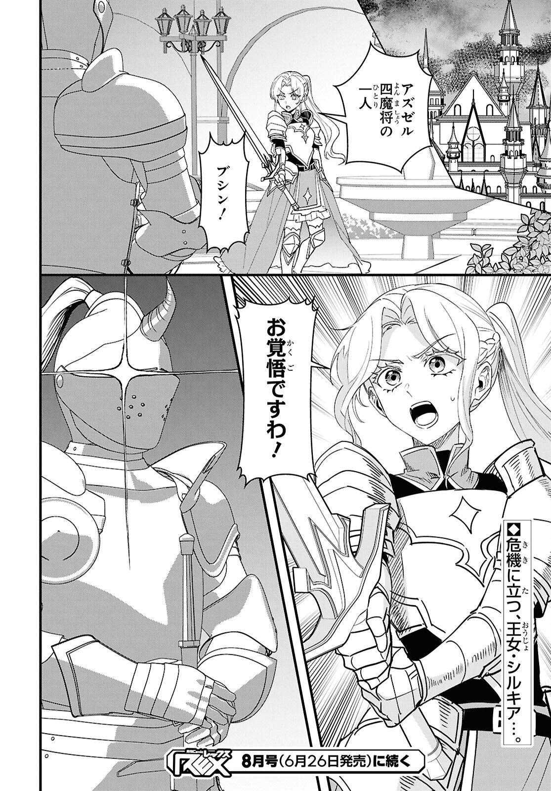 Read DOMO, BUTSUYOKU NO SEIJODESU MUSO SKILL "CLEAR HOSHU" DE SEIDAI NI KANCHIGAI SAREMASHITA Chapter 18 [High Quality / Full] - Page 32 - nicomanga.net