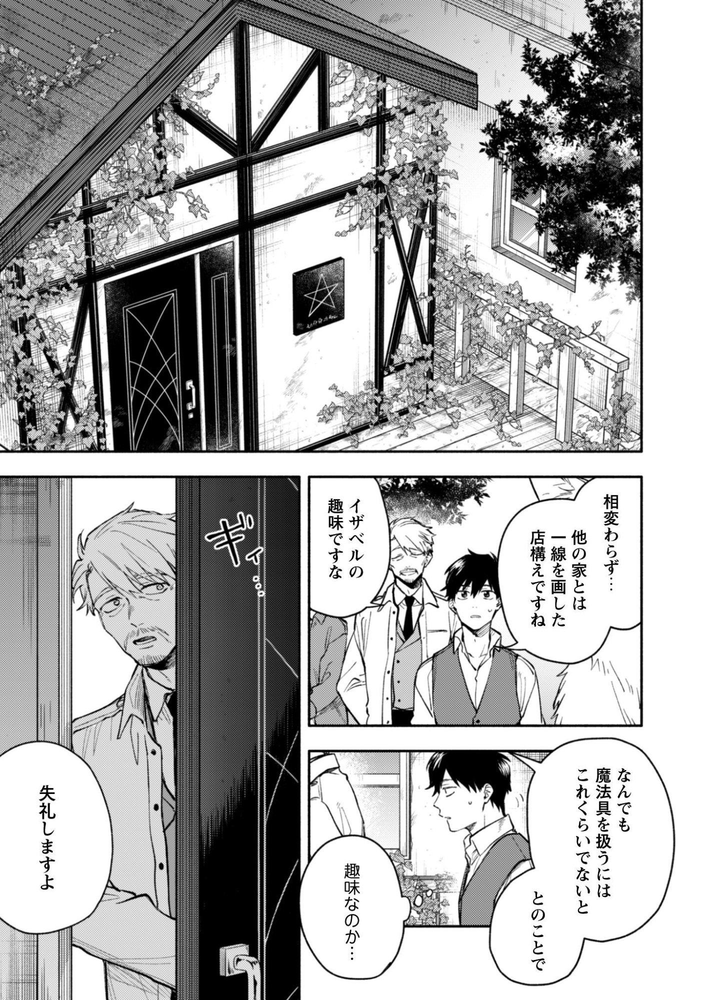 ISEKAI TENI SHITARA AIKEN GA SAIKYOU NI NARIMASHITA: SILVER FENRIR TO ORE GA ISEKAI KURASHI O HAJIMETARA Chapter 45 - Page 18