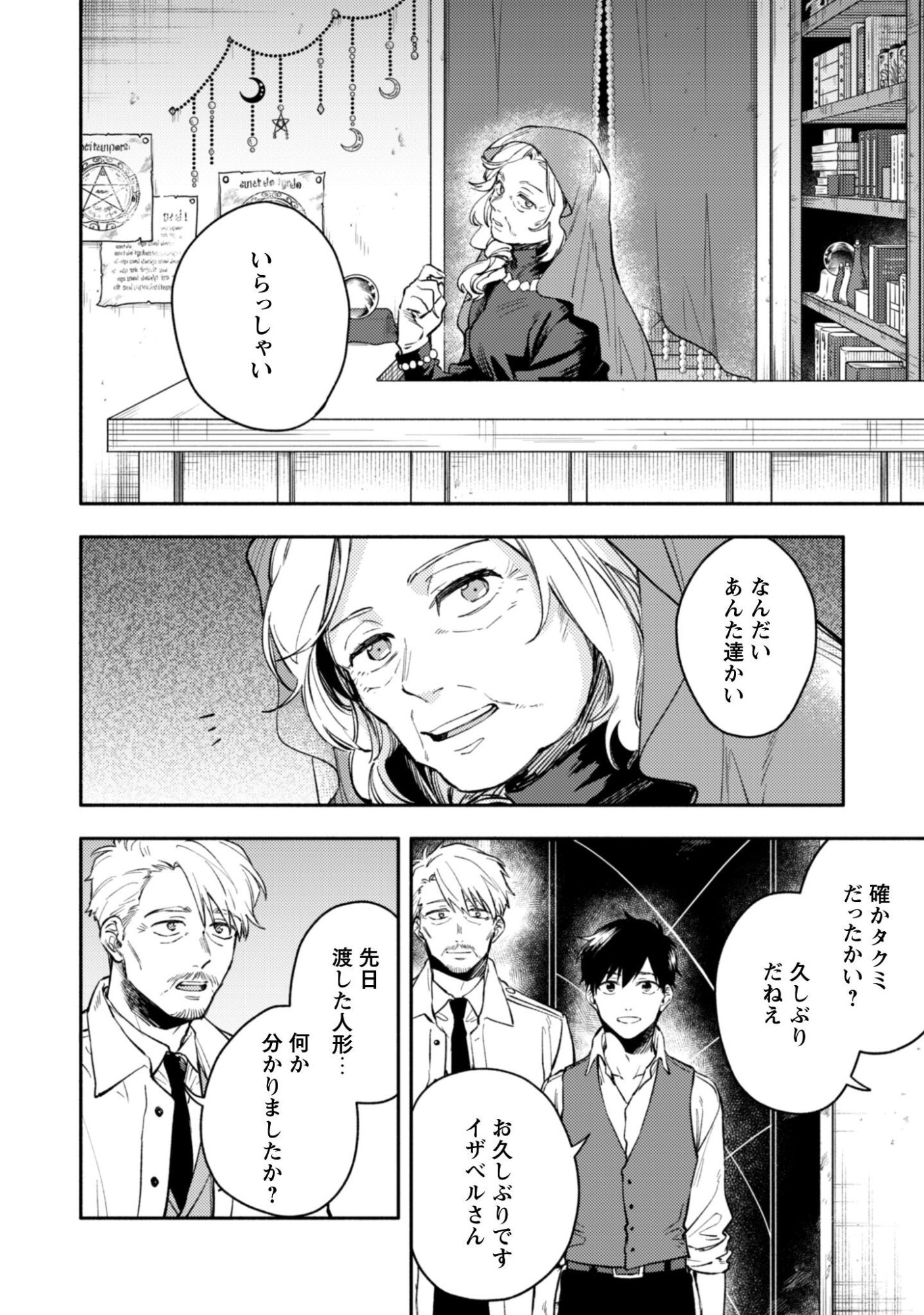 ISEKAI TENI SHITARA AIKEN GA SAIKYOU NI NARIMASHITA: SILVER FENRIR TO ORE GA ISEKAI KURASHI O HAJIMETARA Chapter 45 - Page 19