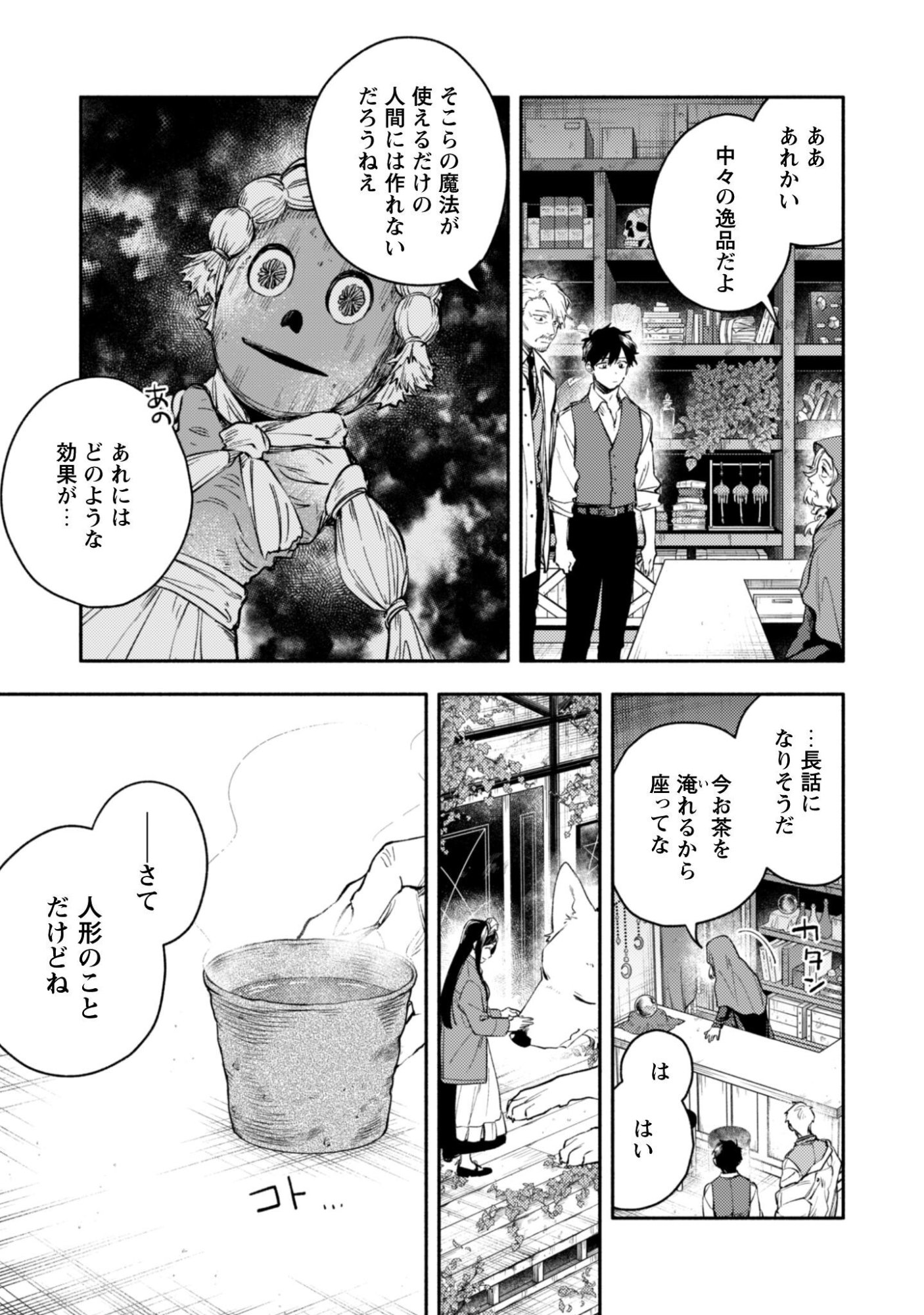ISEKAI TENI SHITARA AIKEN GA SAIKYOU NI NARIMASHITA: SILVER FENRIR TO ORE GA ISEKAI KURASHI O HAJIMETARA Chapter 45 - Page 20