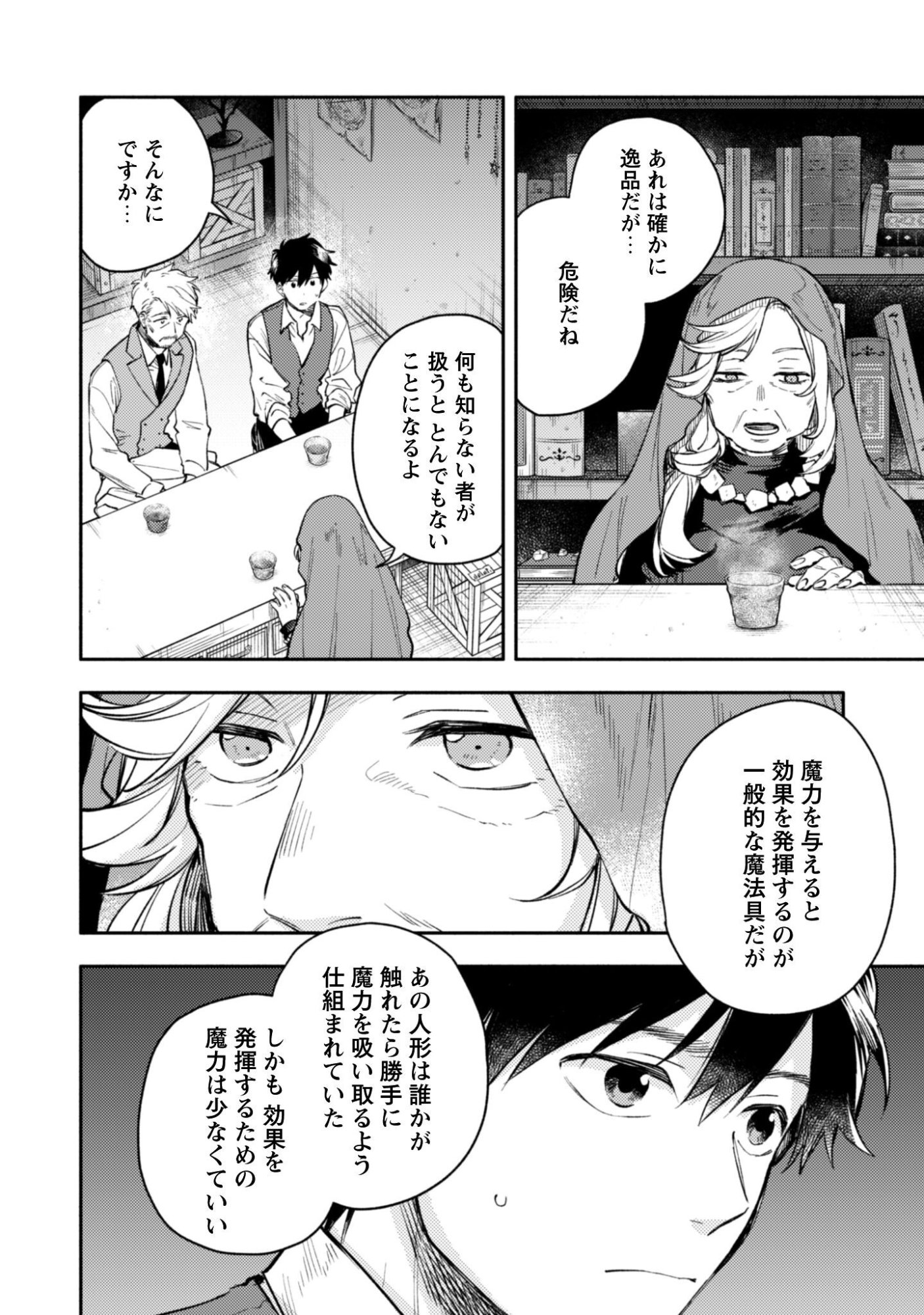 ISEKAI TENI SHITARA AIKEN GA SAIKYOU NI NARIMASHITA: SILVER FENRIR TO ORE GA ISEKAI KURASHI O HAJIMETARA Chapter 45 - Page 21