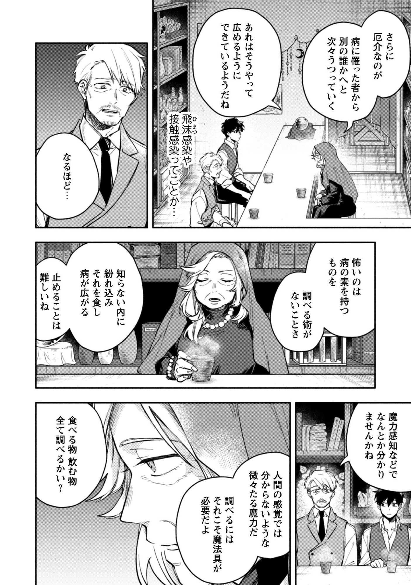 ISEKAI TENI SHITARA AIKEN GA SAIKYOU NI NARIMASHITA: SILVER FENRIR TO ORE GA ISEKAI KURASHI O HAJIMETARA Chapter 45 - Page 23