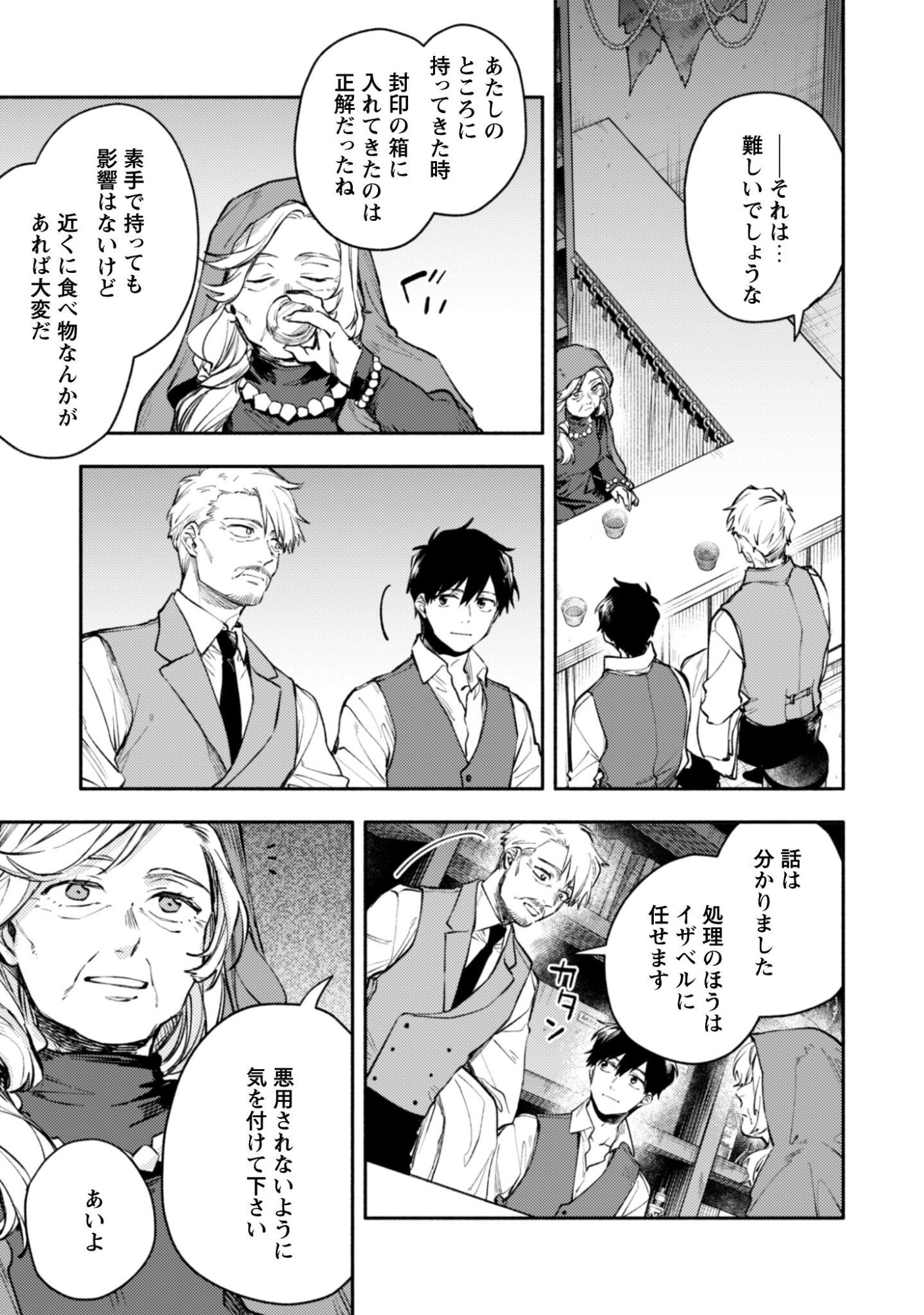 ISEKAI TENI SHITARA AIKEN GA SAIKYOU NI NARIMASHITA: SILVER FENRIR TO ORE GA ISEKAI KURASHI O HAJIMETARA Chapter 45 - Page 24