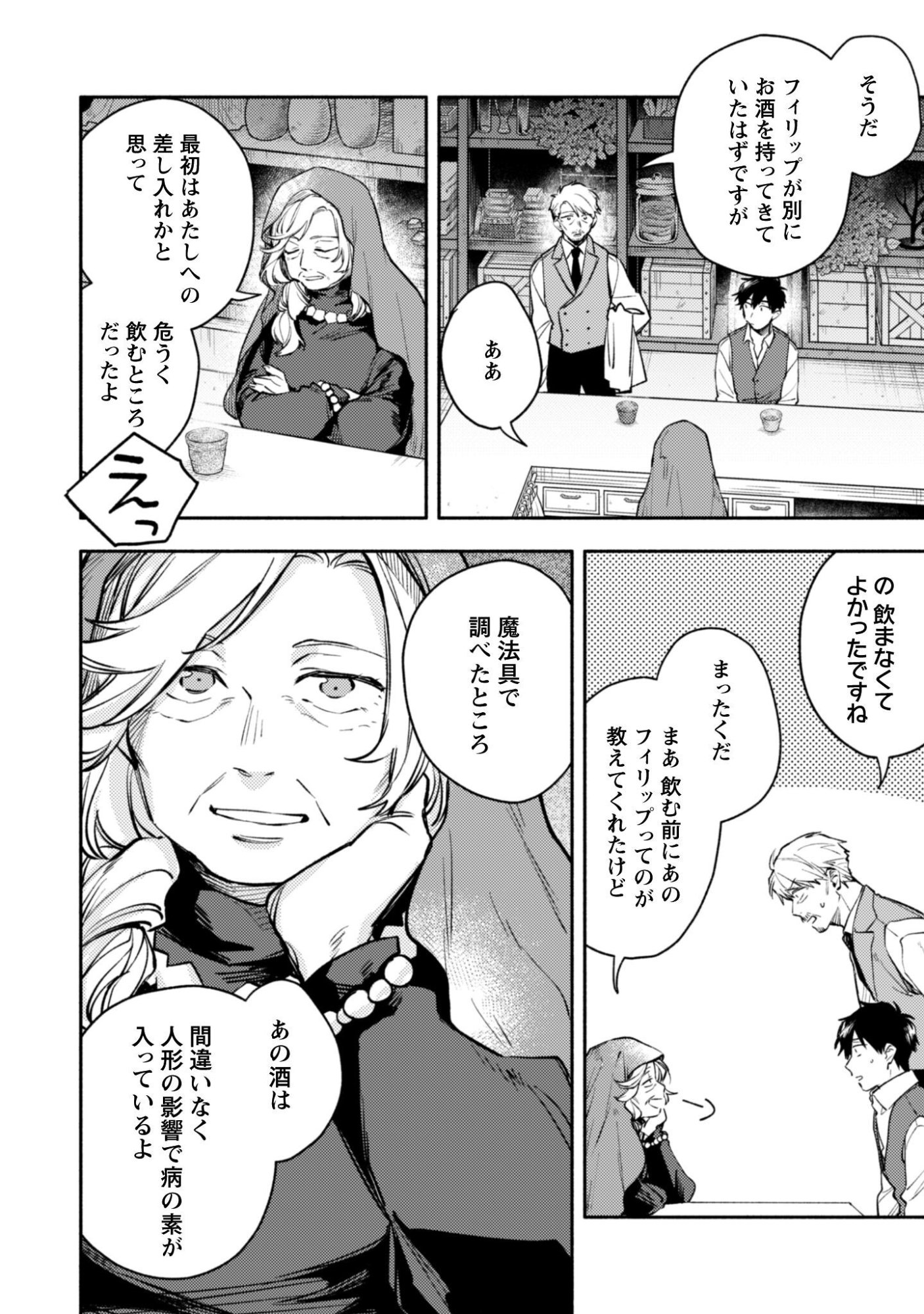 ISEKAI TENI SHITARA AIKEN GA SAIKYOU NI NARIMASHITA: SILVER FENRIR TO ORE GA ISEKAI KURASHI O HAJIMETARA Chapter 45 - Page 25
