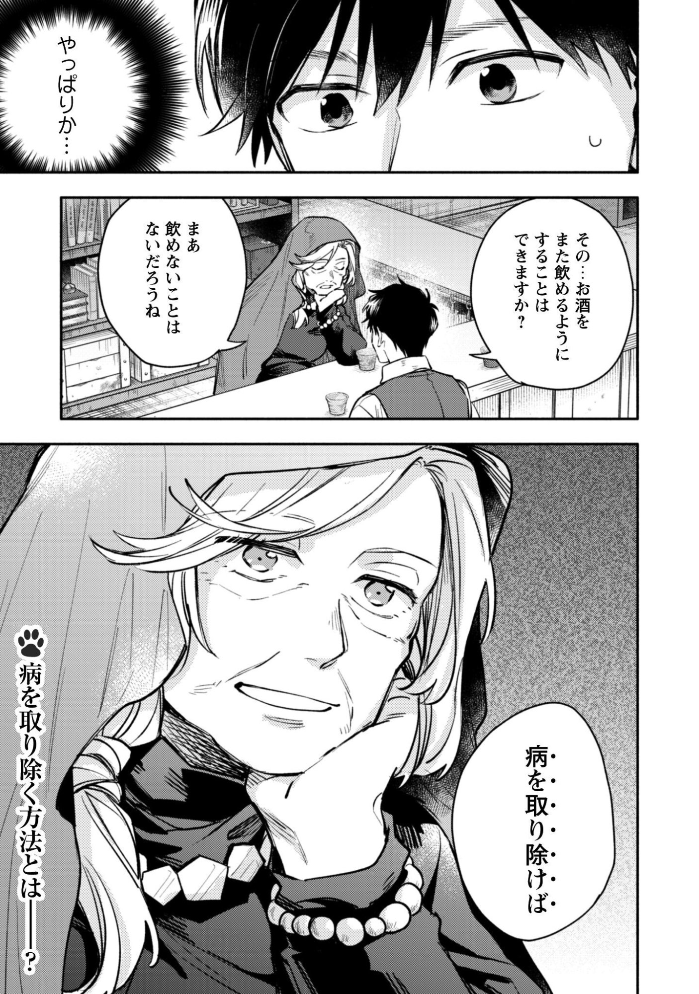 ISEKAI TENI SHITARA AIKEN GA SAIKYOU NI NARIMASHITA: SILVER FENRIR TO ORE GA ISEKAI KURASHI O HAJIMETARA Chapter 45 - Page 26