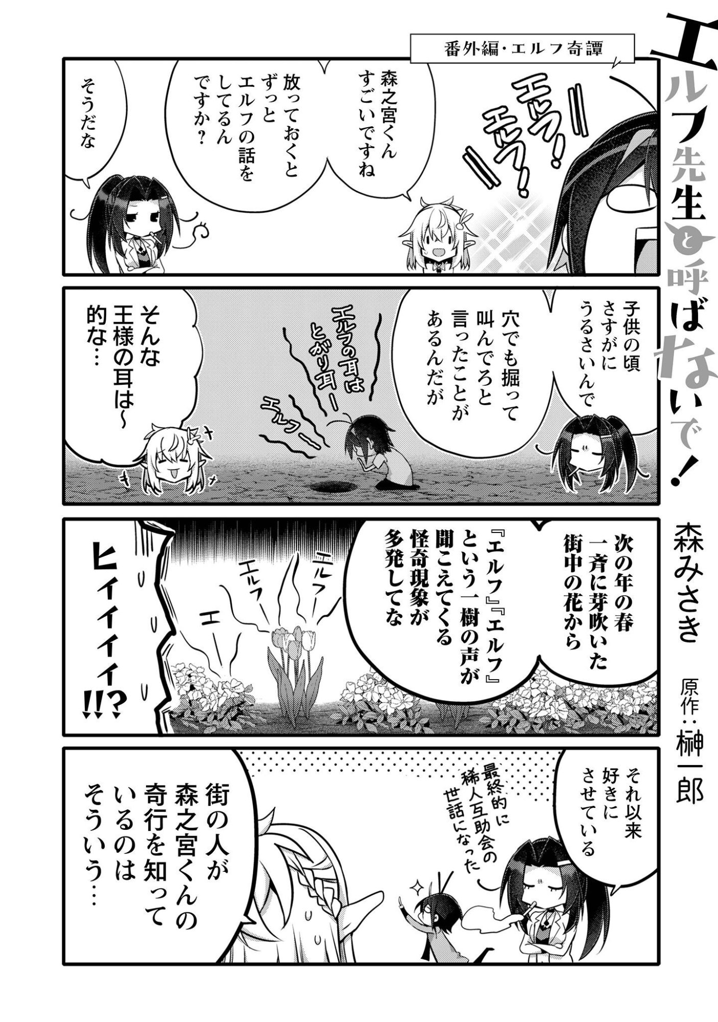 Read ELF SENSEI TO YOBANAIDE! Chapter 6.6 [High Quality / Full] - Page 2 - nicomanga.net