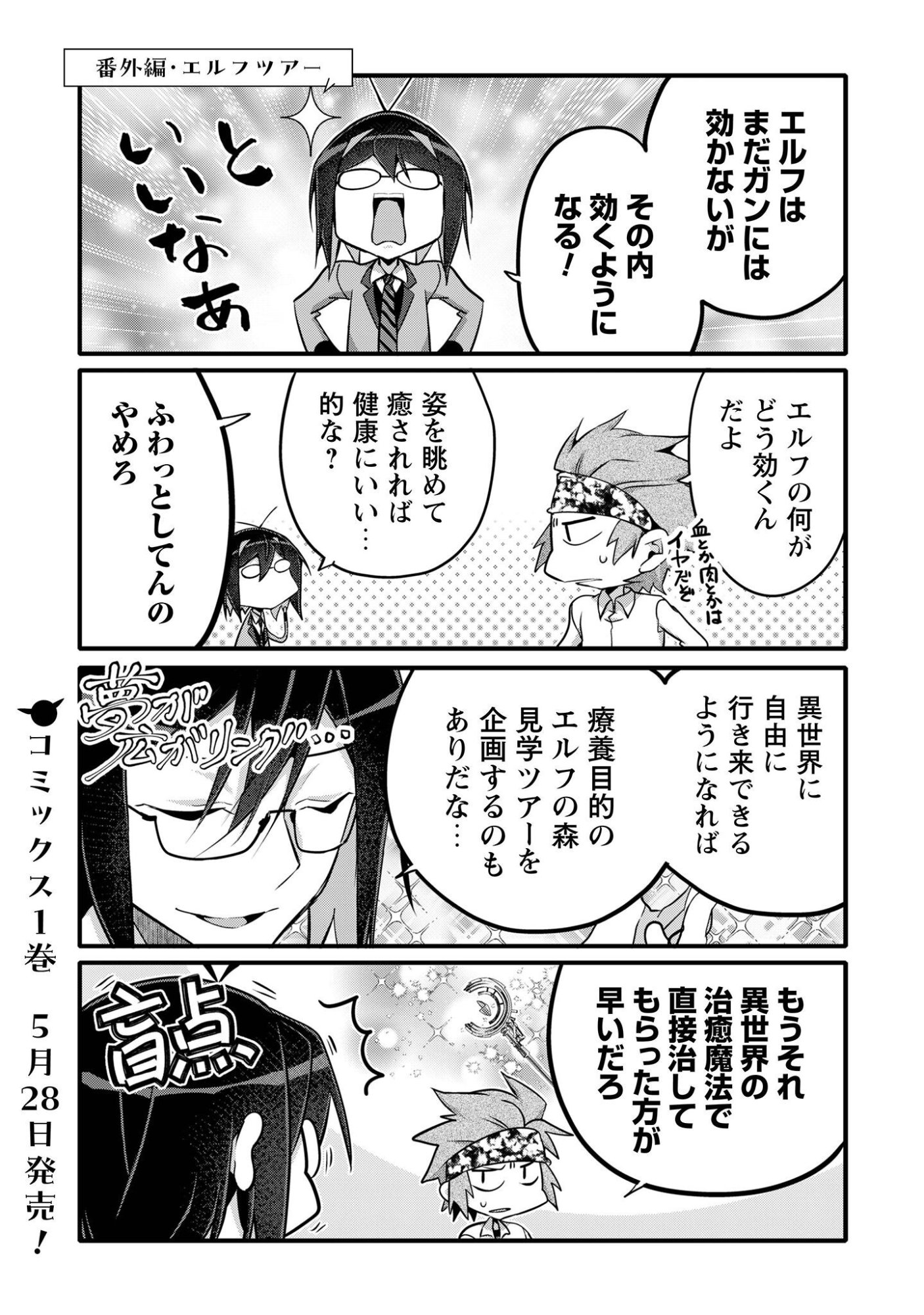 Read ELF SENSEI TO YOBANAIDE! Chapter 6.6 [High Quality / Full] - Page 3 - nicomanga.net