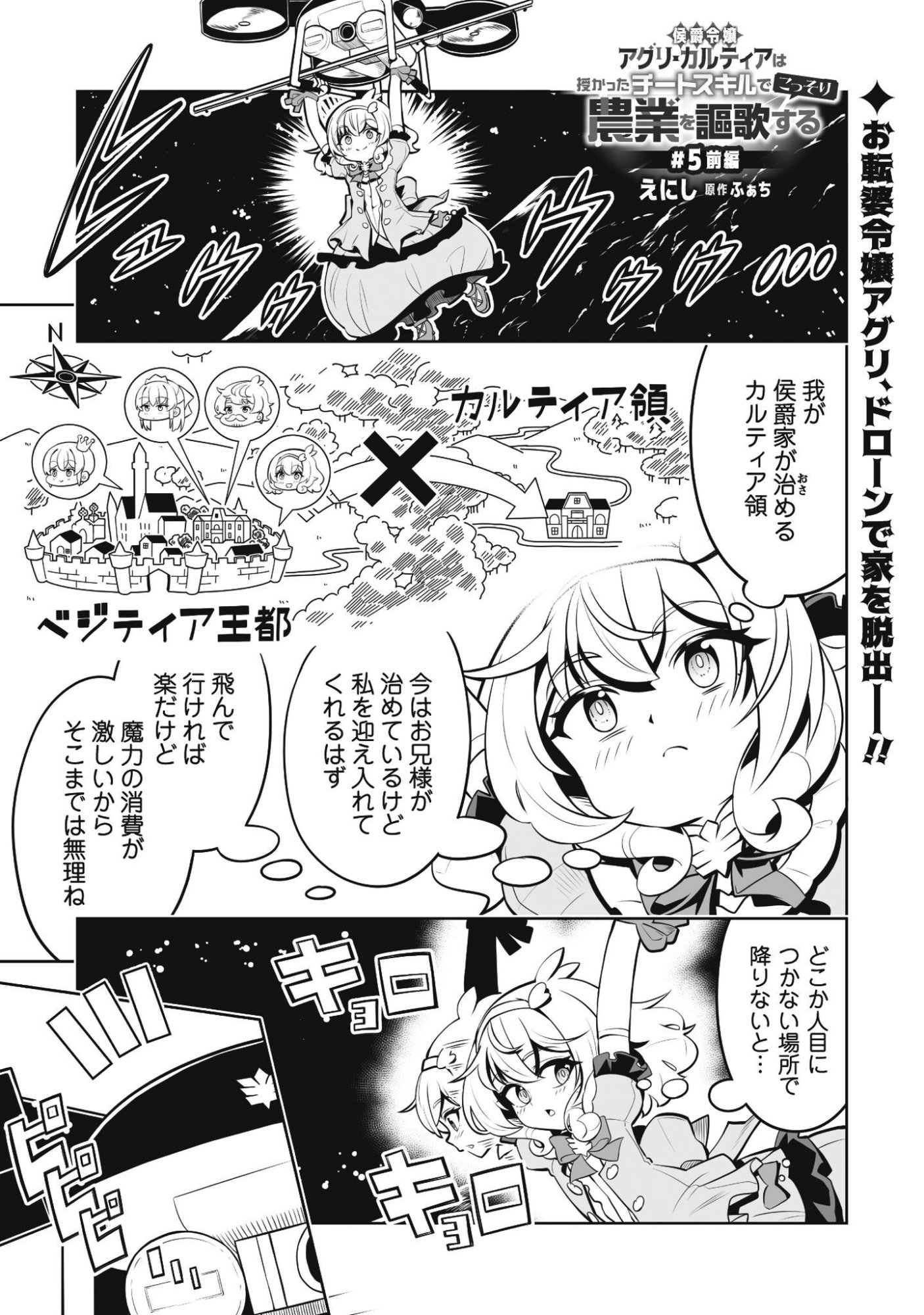 KOSHAKU REIJO AGURI KARTE IA HA SAZUKATTA CHI TOSS KILL DE KOSSORI NOGYO WO OKA SURU Chapter 5.1 - Page 2