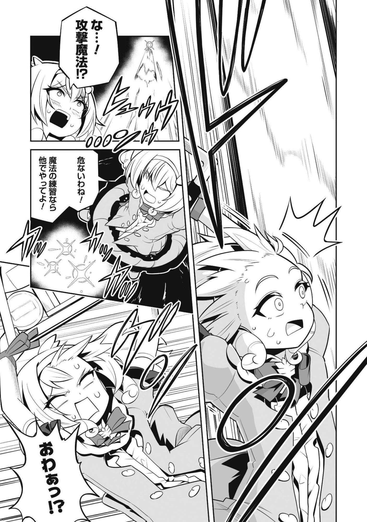 KOSHAKU REIJO AGURI KARTE IA HA SAZUKATTA CHI TOSS KILL DE KOSSORI NOGYO WO OKA SURU Chapter 5.1 - Page 4