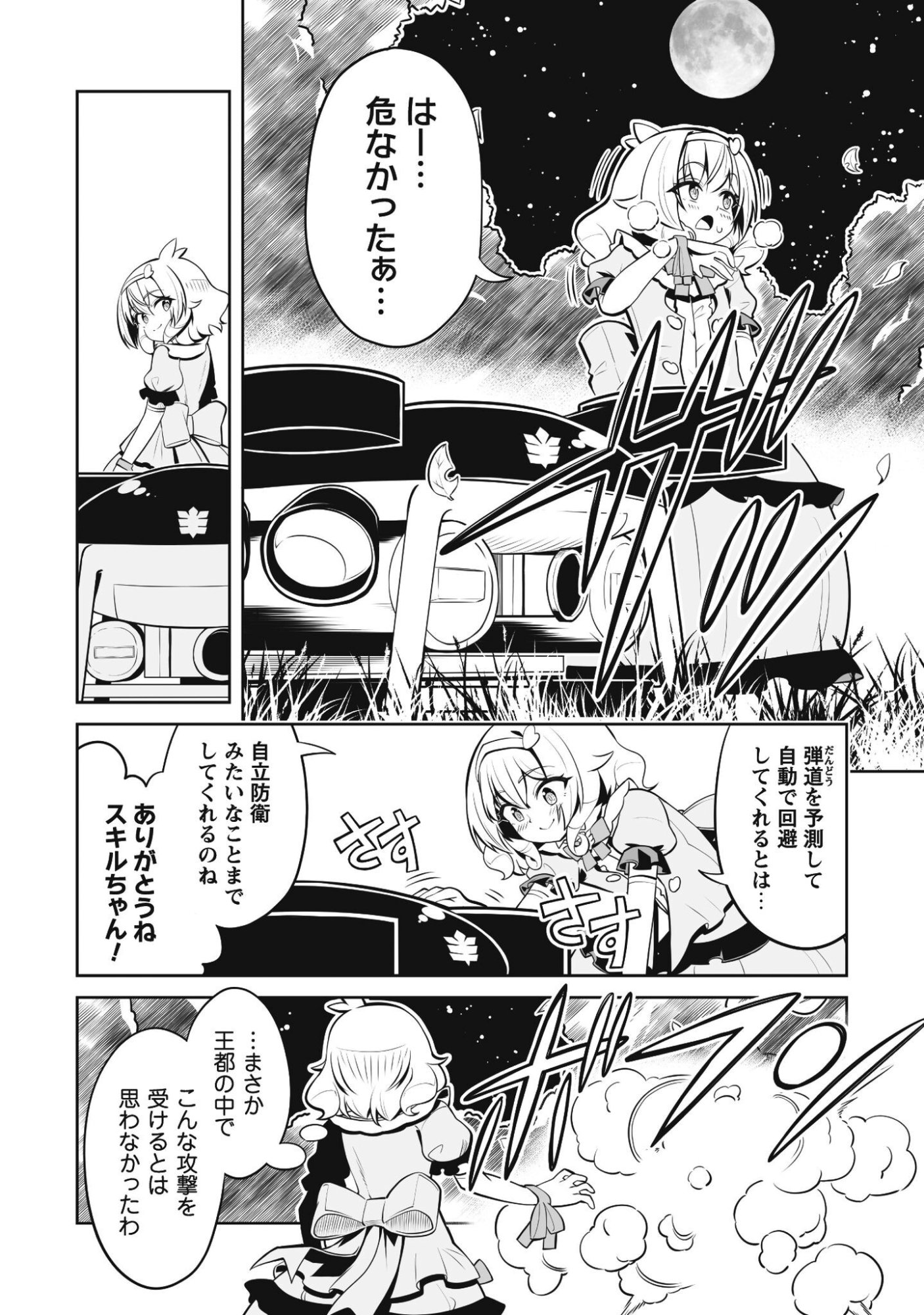 KOSHAKU REIJO AGURI KARTE IA HA SAZUKATTA CHI TOSS KILL DE KOSSORI NOGYO WO OKA SURU Chapter 5.1 - Page 7