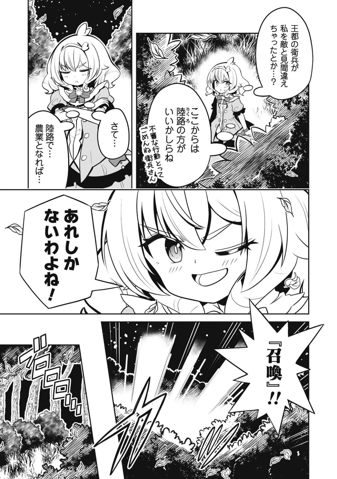 KOSHAKU REIJO AGURI KARTE IA HA SAZUKATTA CHI TOSS KILL DE KOSSORI NOGYO WO OKA SURU Chapter 5.1 - Page 8