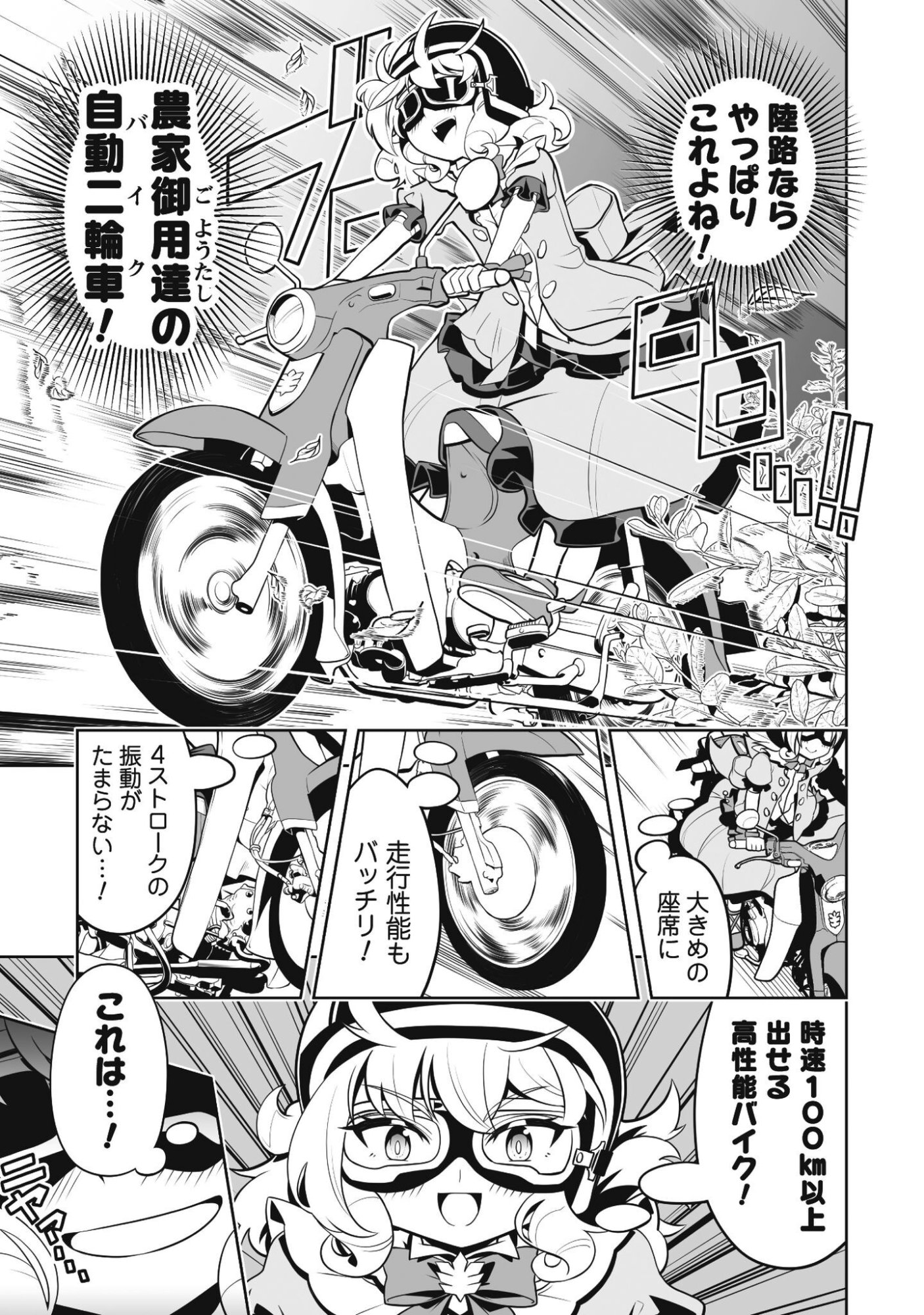 KOSHAKU REIJO AGURI KARTE IA HA SAZUKATTA CHI TOSS KILL DE KOSSORI NOGYO WO OKA SURU Chapter 5.1 - Page 10