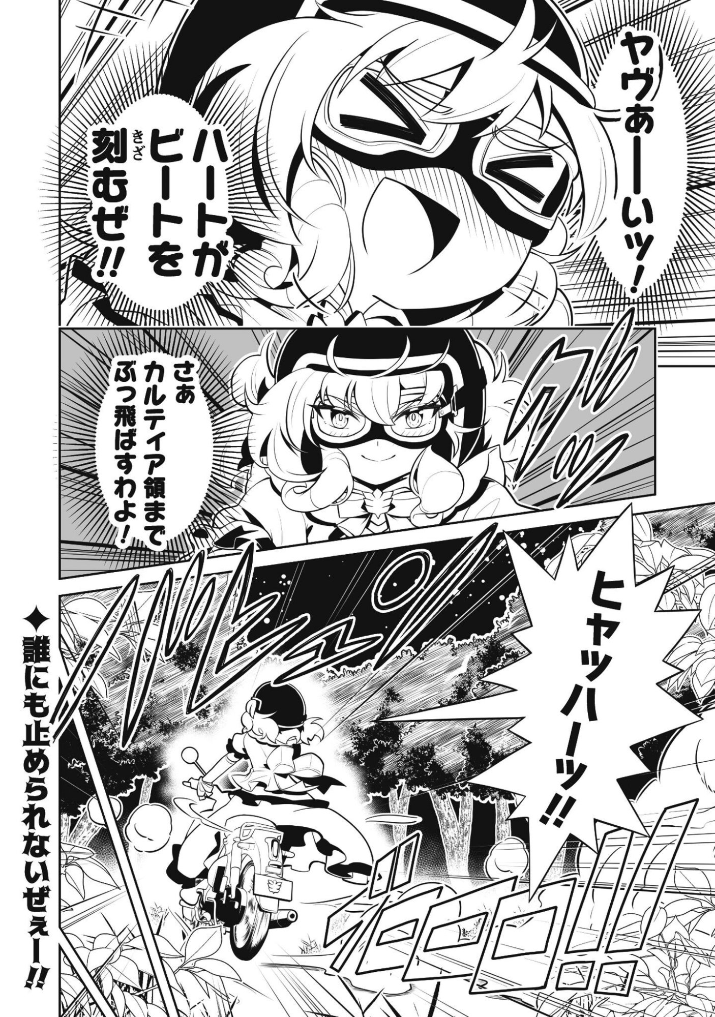 KOSHAKU REIJO AGURI KARTE IA HA SAZUKATTA CHI TOSS KILL DE KOSSORI NOGYO WO OKA SURU Chapter 5.1 - Page 11