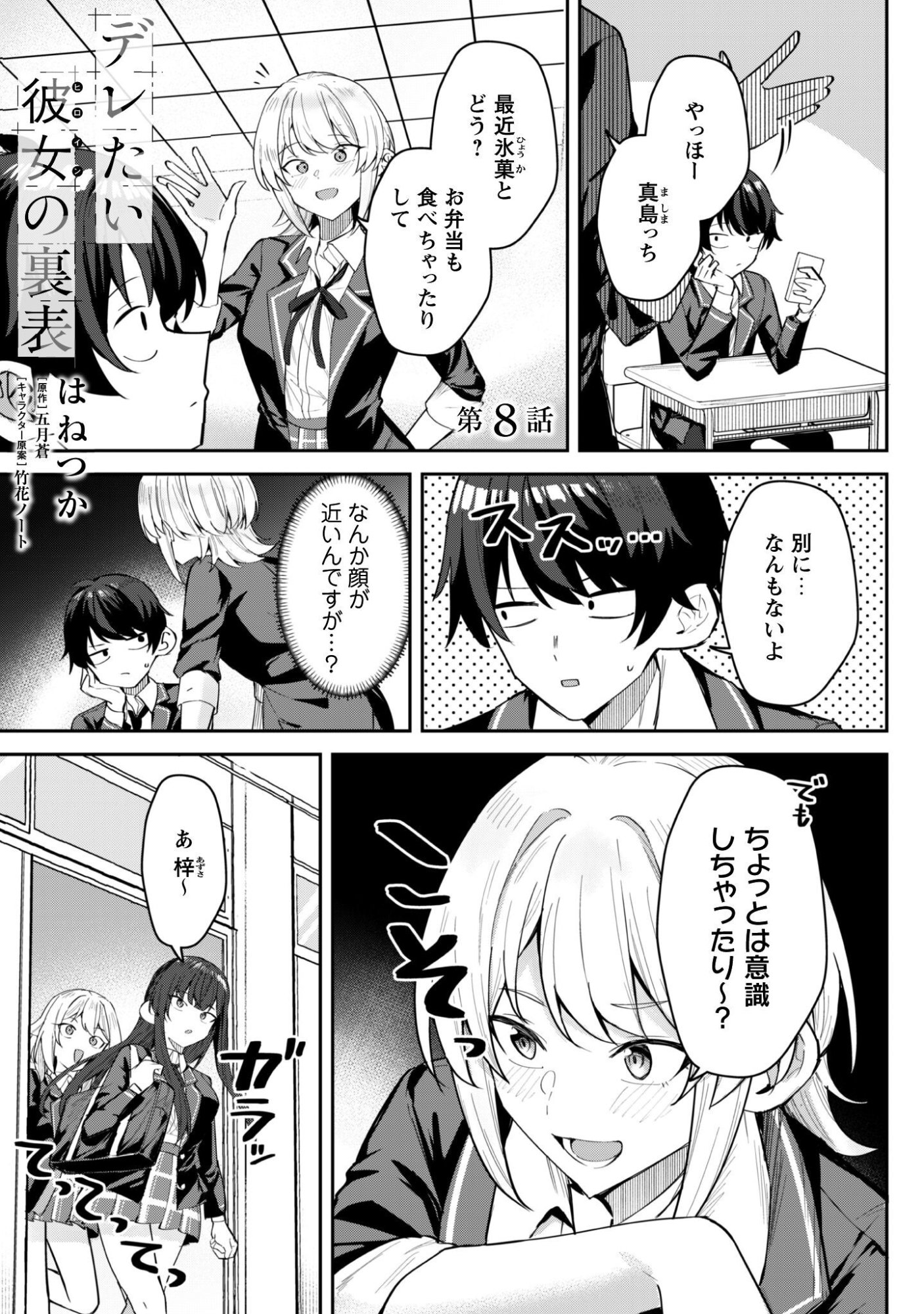 Read DERETAI KANOJO NO URAOMOTE Chapter 8 [High Quality / Full] - Page 2 - nicomanga.net