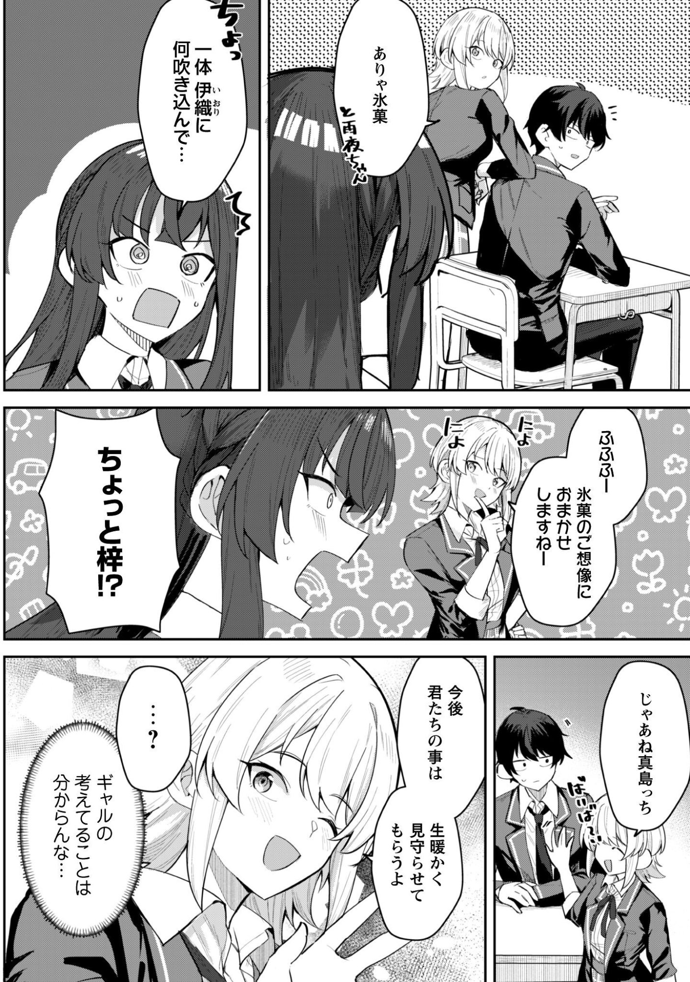 Read DERETAI KANOJO NO URAOMOTE Chapter 8 [High Quality / Full] - Page 3 - nicomanga.net