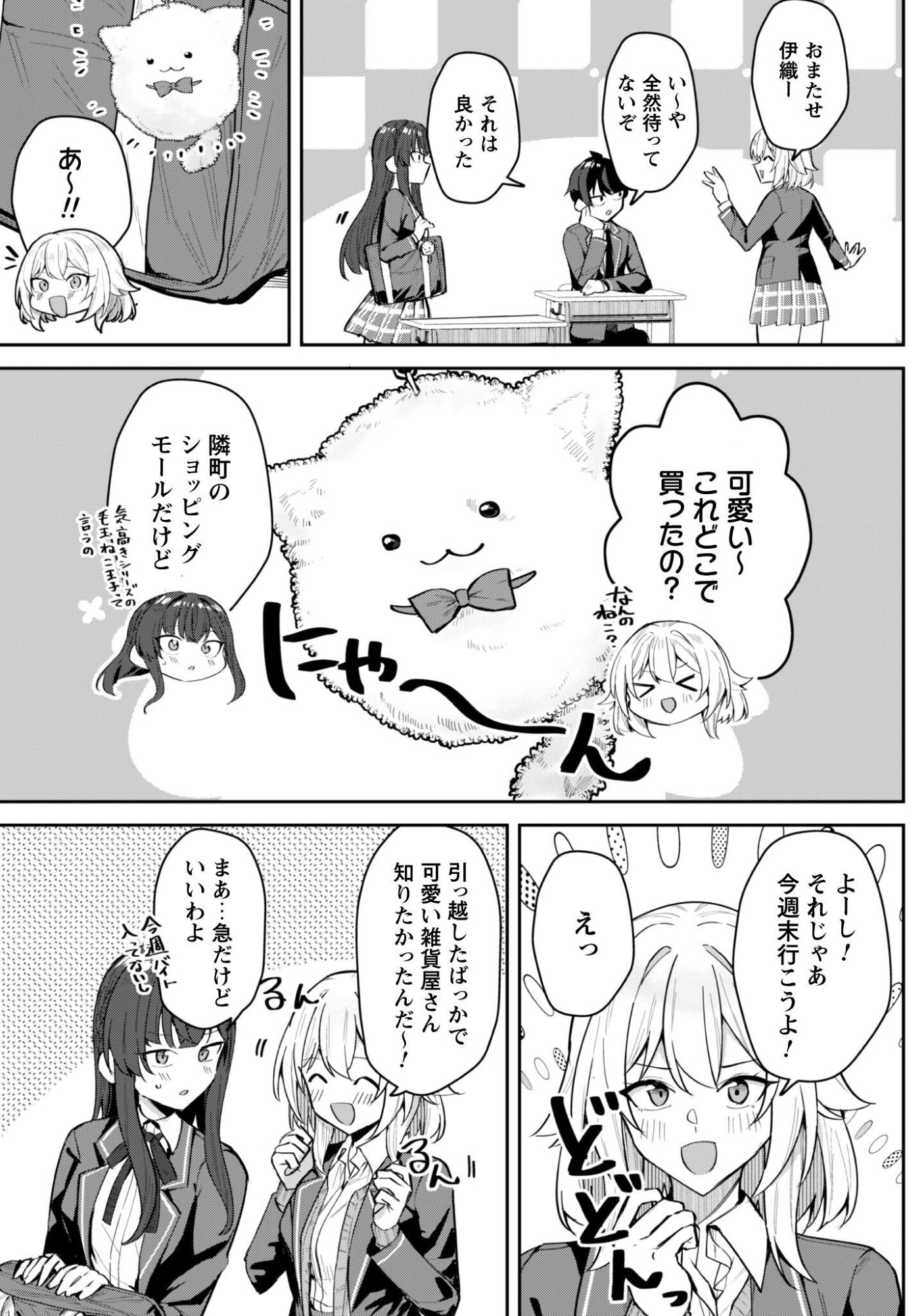 Read DERETAI KANOJO NO URAOMOTE Chapter 8 [High Quality / Full] - Page 4 - nicomanga.net