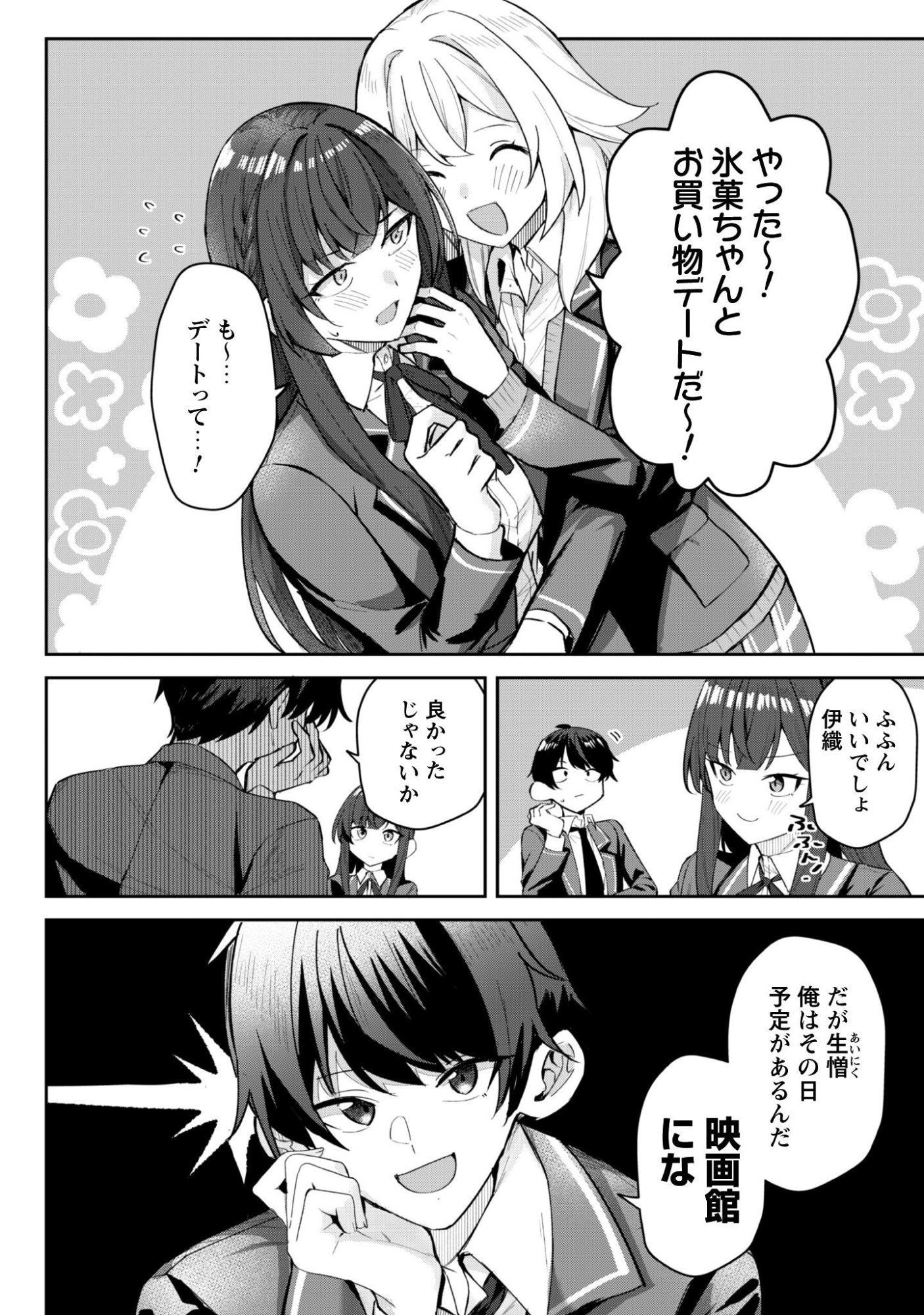 Read DERETAI KANOJO NO URAOMOTE Chapter 8 [High Quality / Full] - Page 5 - nicomanga.net