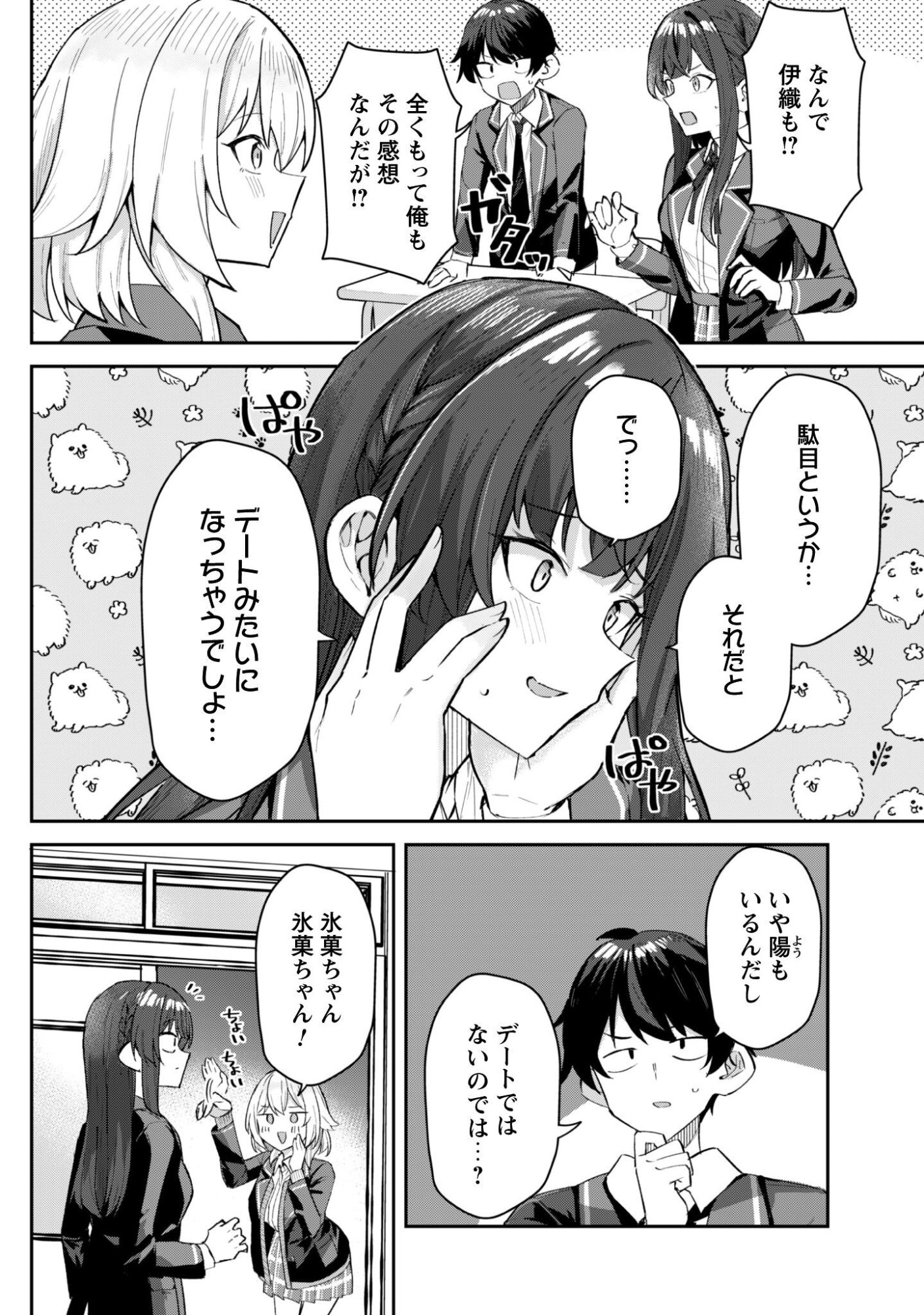 Read DERETAI KANOJO NO URAOMOTE Chapter 8 [High Quality / Full] - Page 7 - nicomanga.net