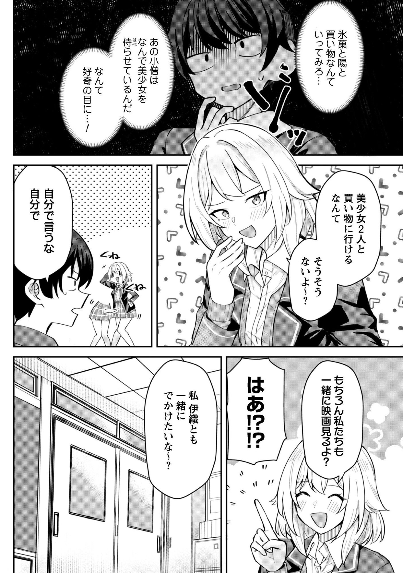Read DERETAI KANOJO NO URAOMOTE Chapter 8 [High Quality / Full] - Page 9 - nicomanga.net