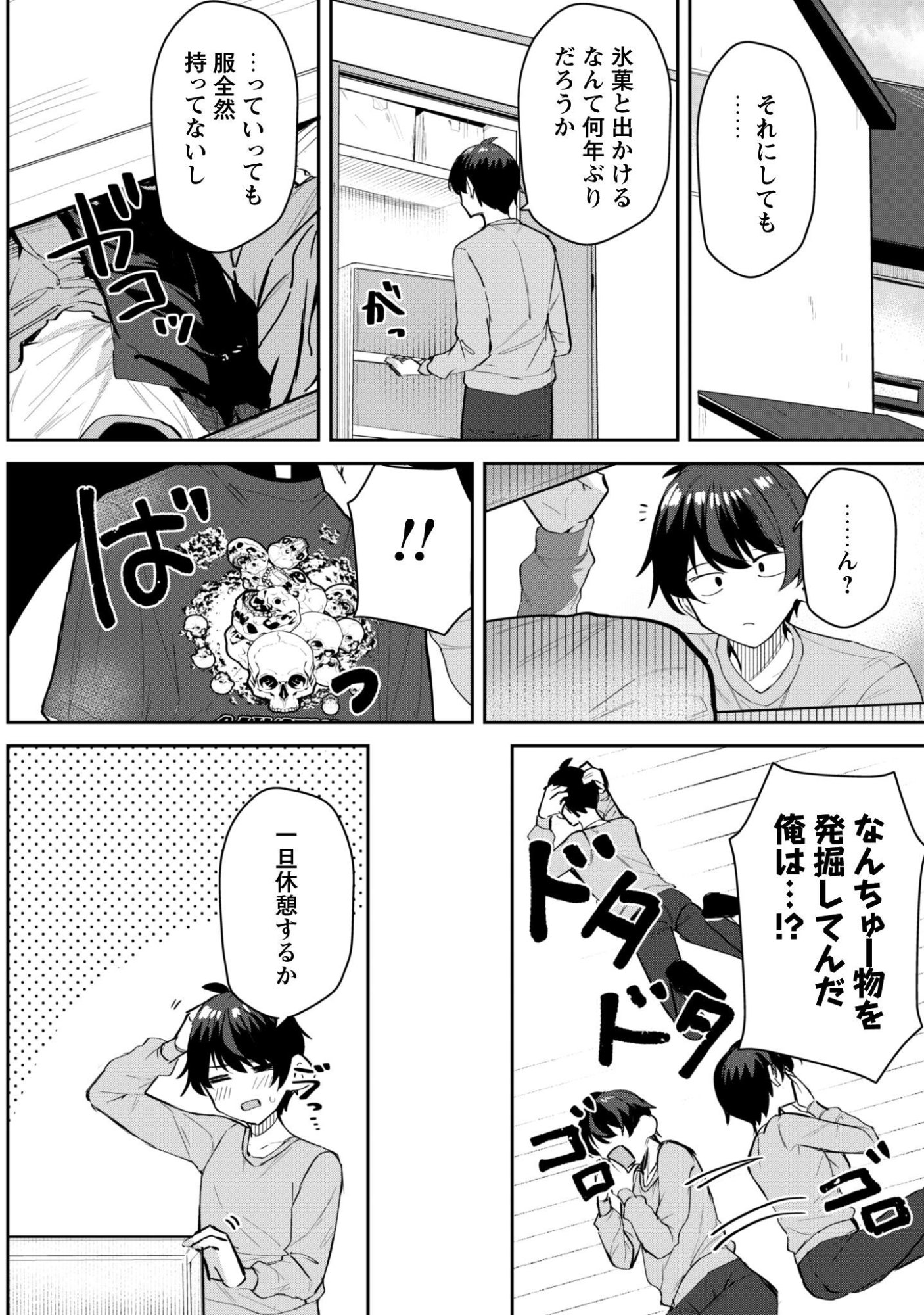 Read DERETAI KANOJO NO URAOMOTE Chapter 8 [High Quality / Full] - Page 11 - nicomanga.net
