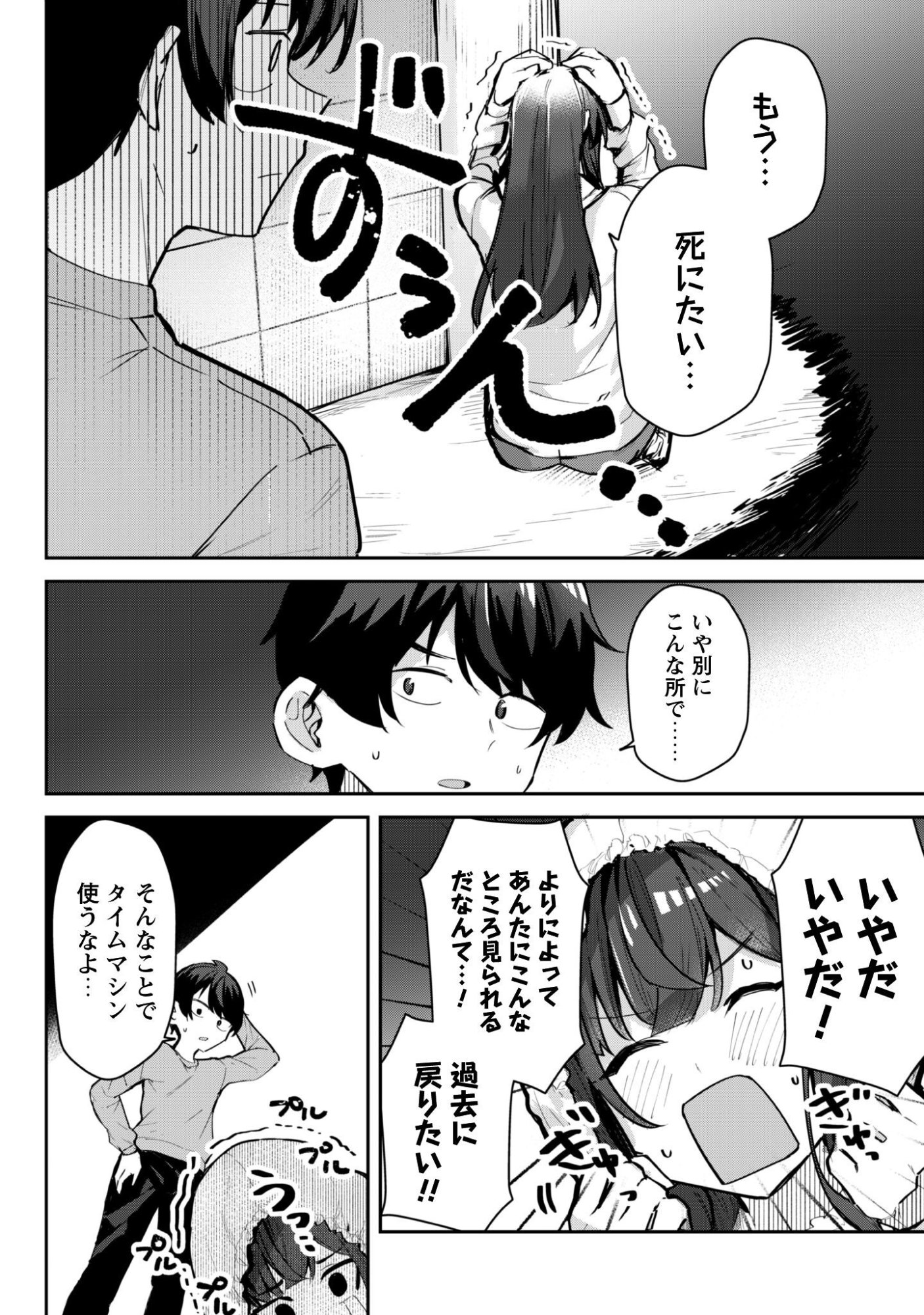 Read DERETAI KANOJO NO URAOMOTE Chapter 8 [High Quality / Full] - Page 15 - nicomanga.net