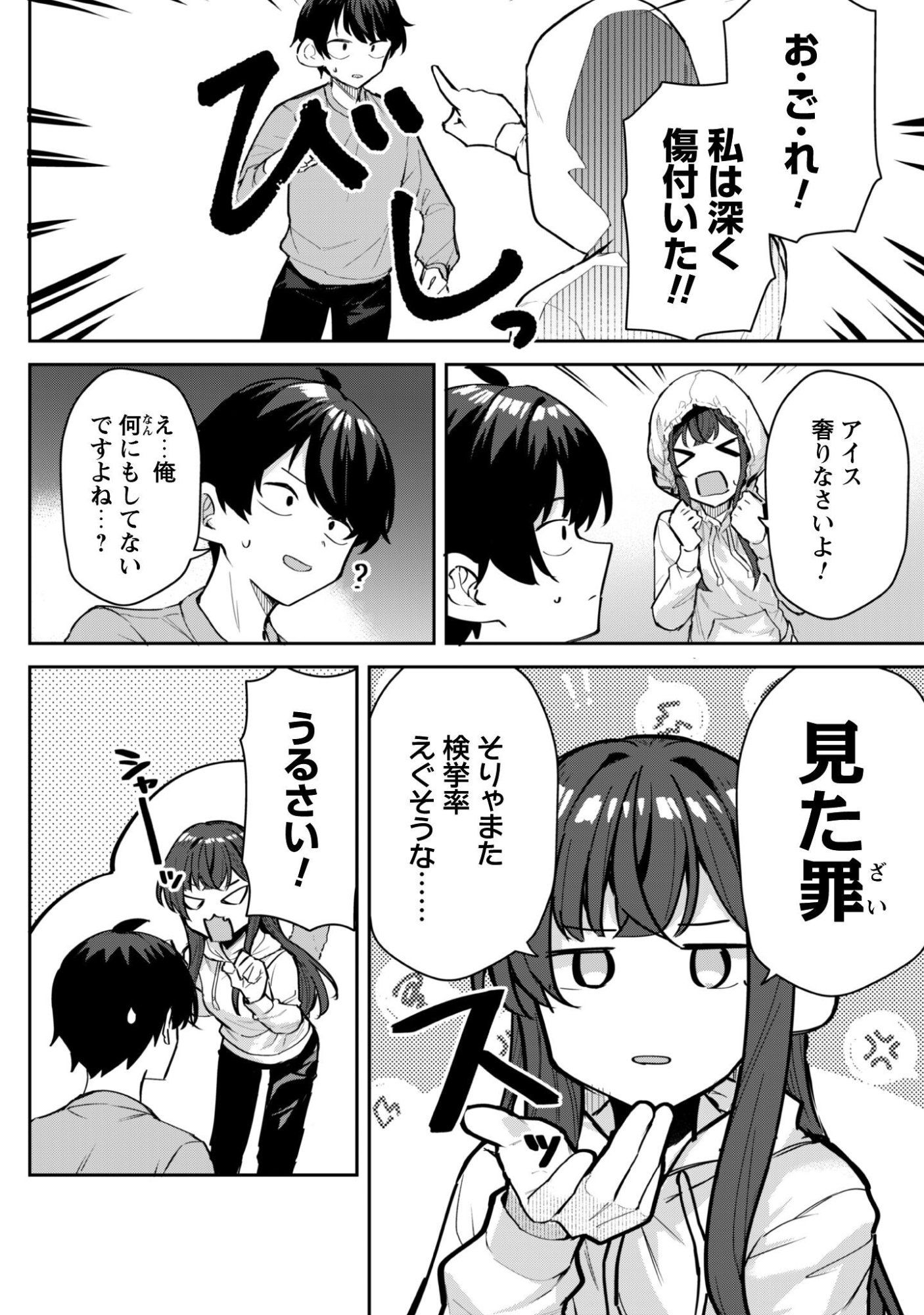 Read DERETAI KANOJO NO URAOMOTE Chapter 8 [High Quality / Full] - Page 17 - nicomanga.net
