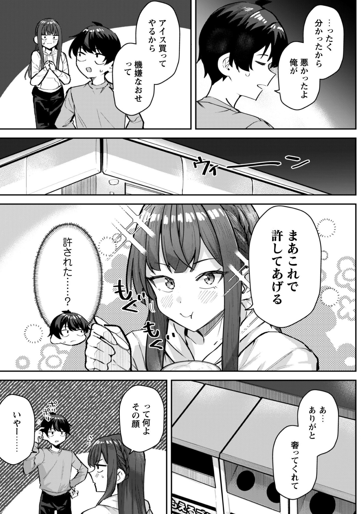 Read DERETAI KANOJO NO URAOMOTE Chapter 8 [High Quality / Full] - Page 18 - nicomanga.net