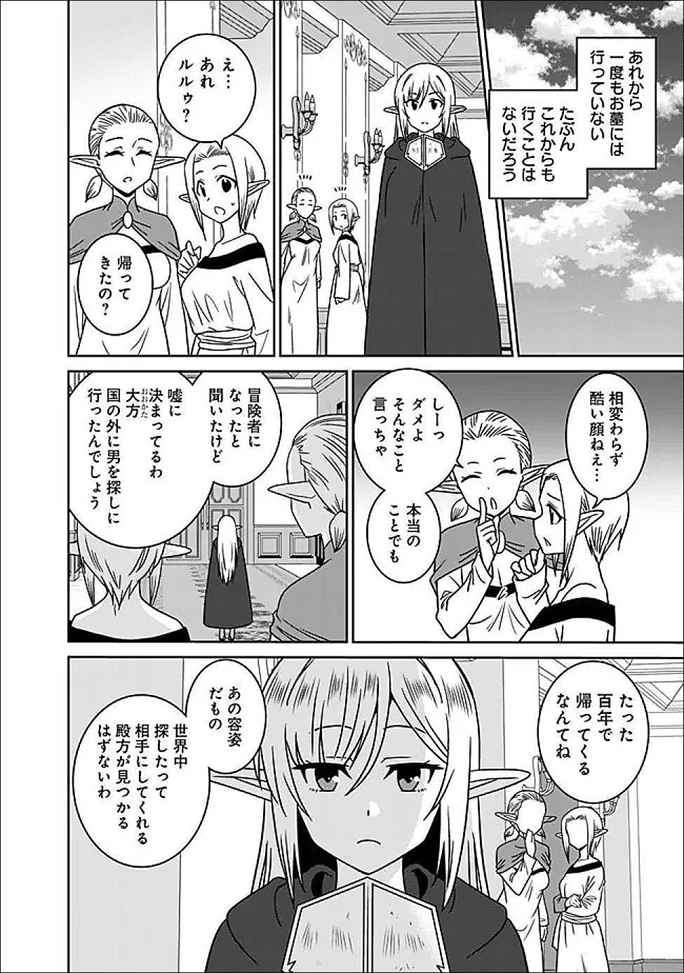 BISHUU GYAKUTEN SEKAI NO CLERIC: BISHUU TO TEISOU KANNEN GA GYAKUTEN SHITA ISEKAI DE SOURYO NI NARIMASHITA. IN’YOKU NO NOROI O TOKU TAME NI HAREM PARTY DE “GISHIKI” SHIMASU Chapter 35.2 page 4 - nihonkuni.com
