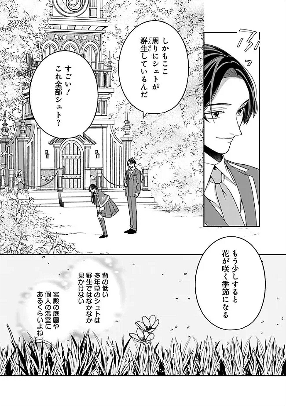 TOKEIDAI NO DAISEIJO WA KONYAKU HAKI NI KANKI SURU Chapter 8.1 - Page 4