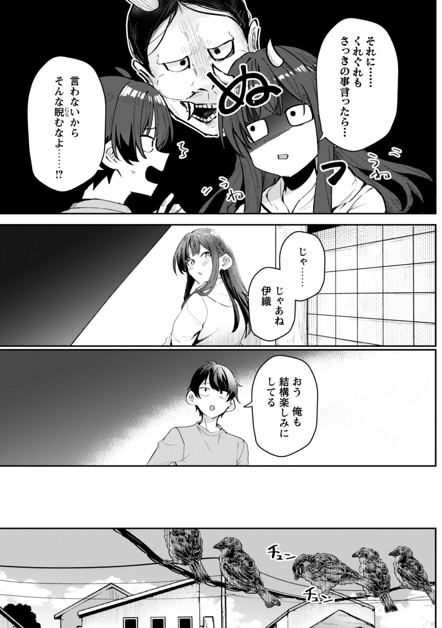 Read DERETAI KANOJO NO URAOMOTE Chapter 8 [High Quality / Full] - Page 20 - nicomanga.net