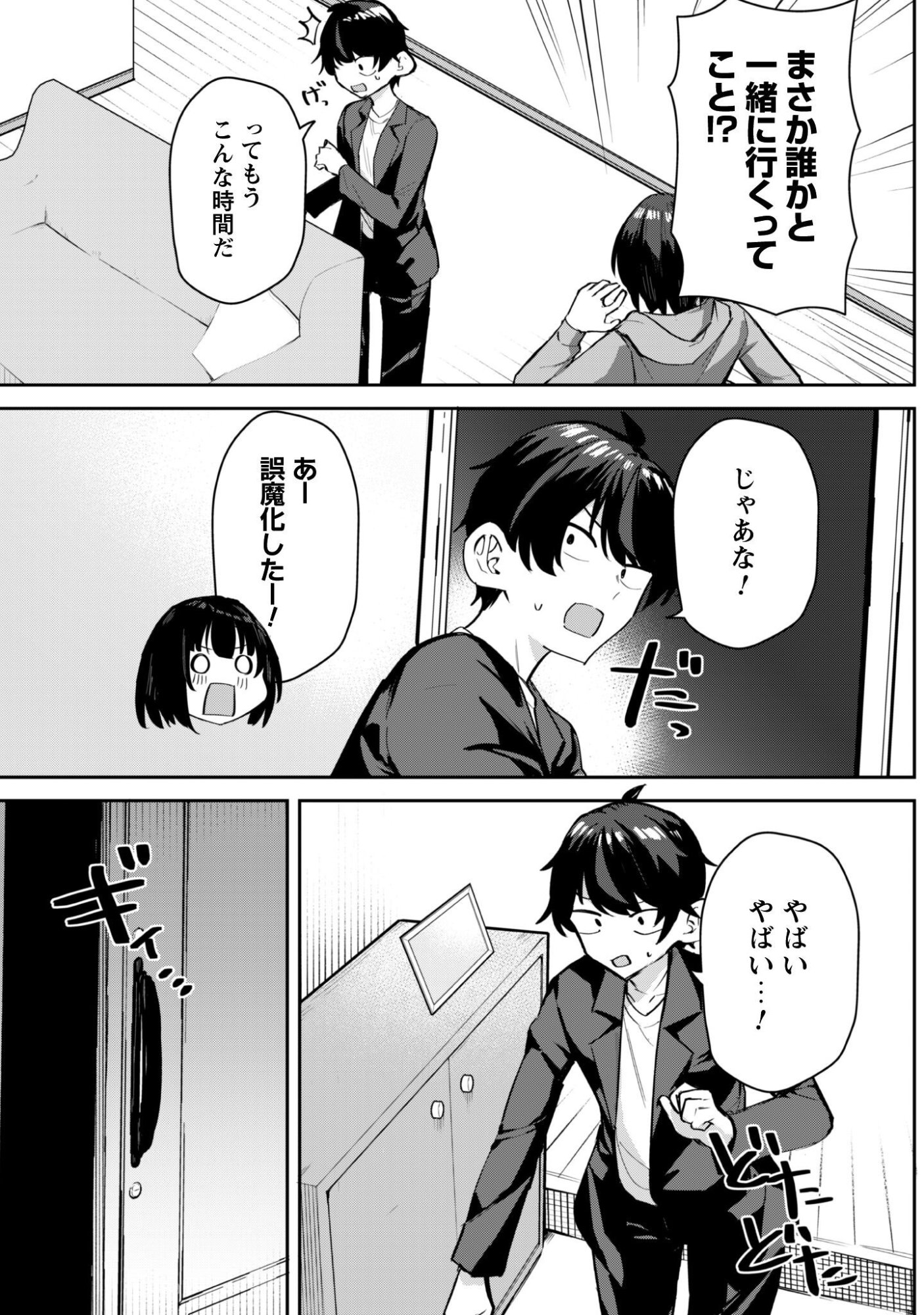 Read DERETAI KANOJO NO URAOMOTE Chapter 8 [High Quality / Full] - Page 22 - nicomanga.net