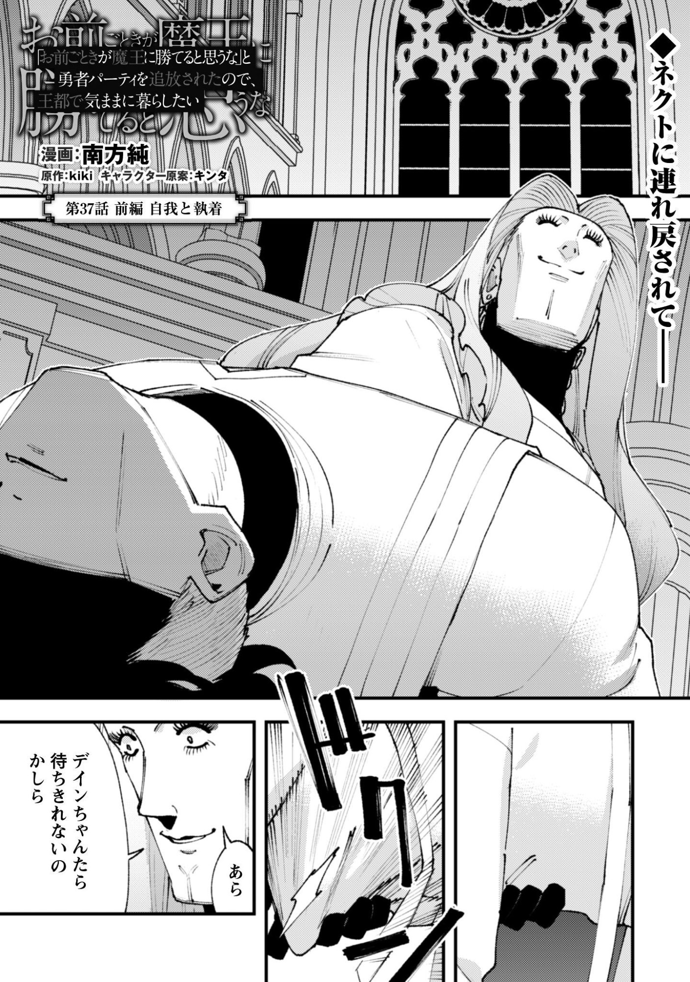 OMAE GO TOKI GA MAOU KATERU TO OMOU NA TO YUUSHA PARTY O TSUIHOU SARETA NO DE Chapter 37.1 - Page 2