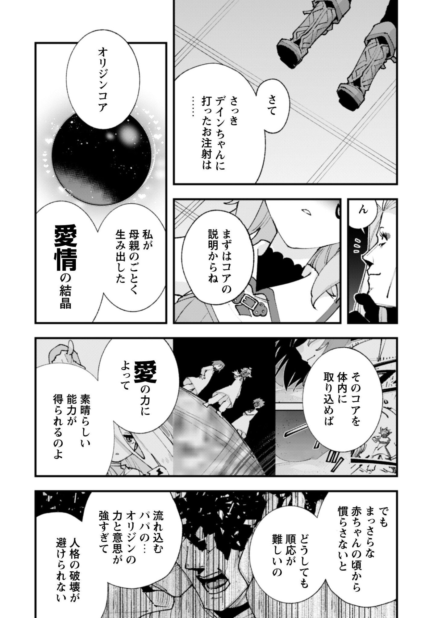 OMAE GO TOKI GA MAOU KATERU TO OMOU NA TO YUUSHA PARTY O TSUIHOU SARETA NO DE Chapter 37.1 - Page 3