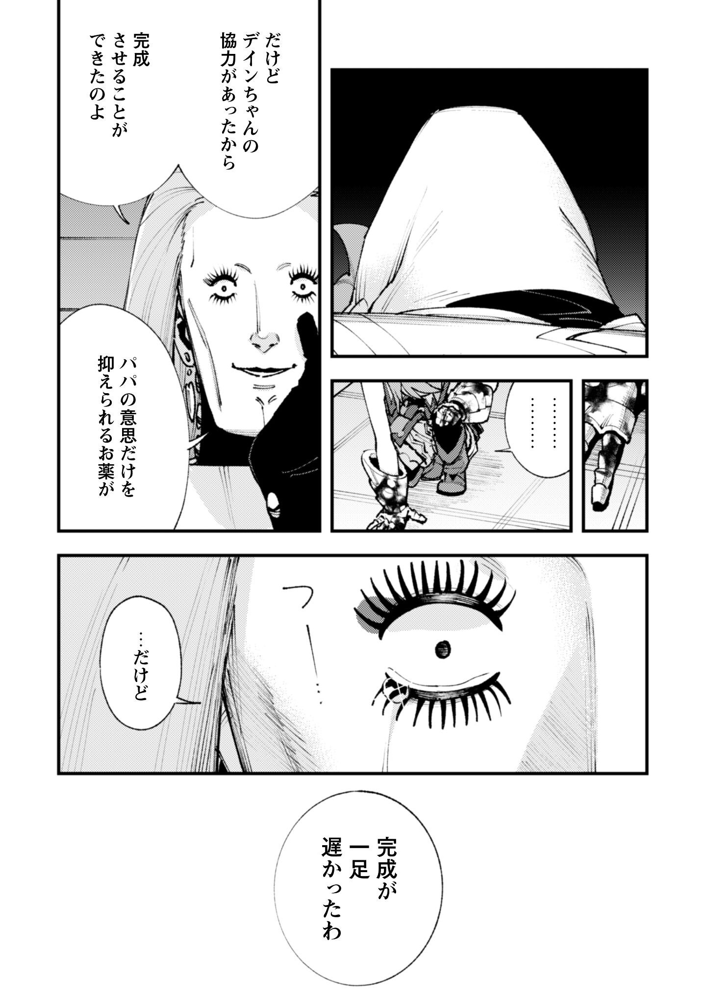 OMAE GO TOKI GA MAOU KATERU TO OMOU NA TO YUUSHA PARTY O TSUIHOU SARETA NO DE Chapter 37.1 - Page 4