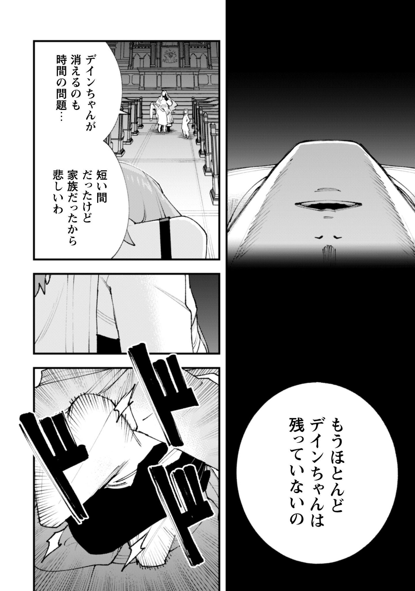 OMAE GO TOKI GA MAOU KATERU TO OMOU NA TO YUUSHA PARTY O TSUIHOU SARETA NO DE Chapter 37.1 - Page 5