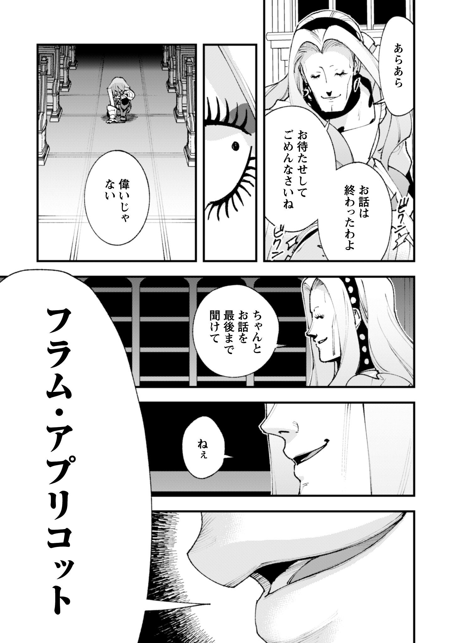 OMAE GO TOKI GA MAOU KATERU TO OMOU NA TO YUUSHA PARTY O TSUIHOU SARETA NO DE Chapter 37.1 - Page 6
