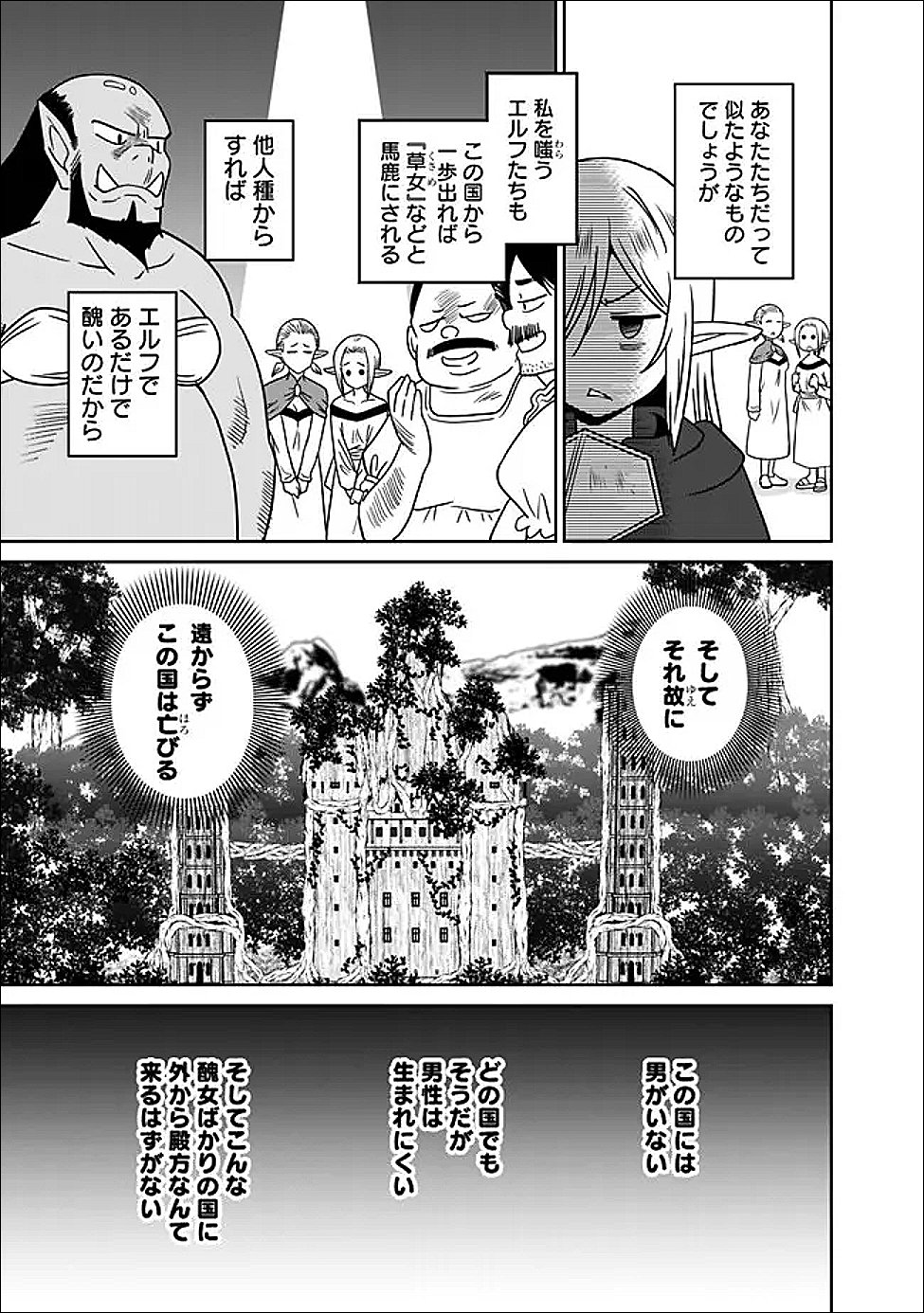 BISHUU GYAKUTEN SEKAI NO CLERIC: BISHUU TO TEISOU KANNEN GA GYAKUTEN SHITA ISEKAI DE SOURYO NI NARIMASHITA. IN’YOKU NO NOROI O TOKU TAME NI HAREM PARTY DE “GISHIKI” SHIMASU Chapter 35.2 page 5 - nihonkuni.com