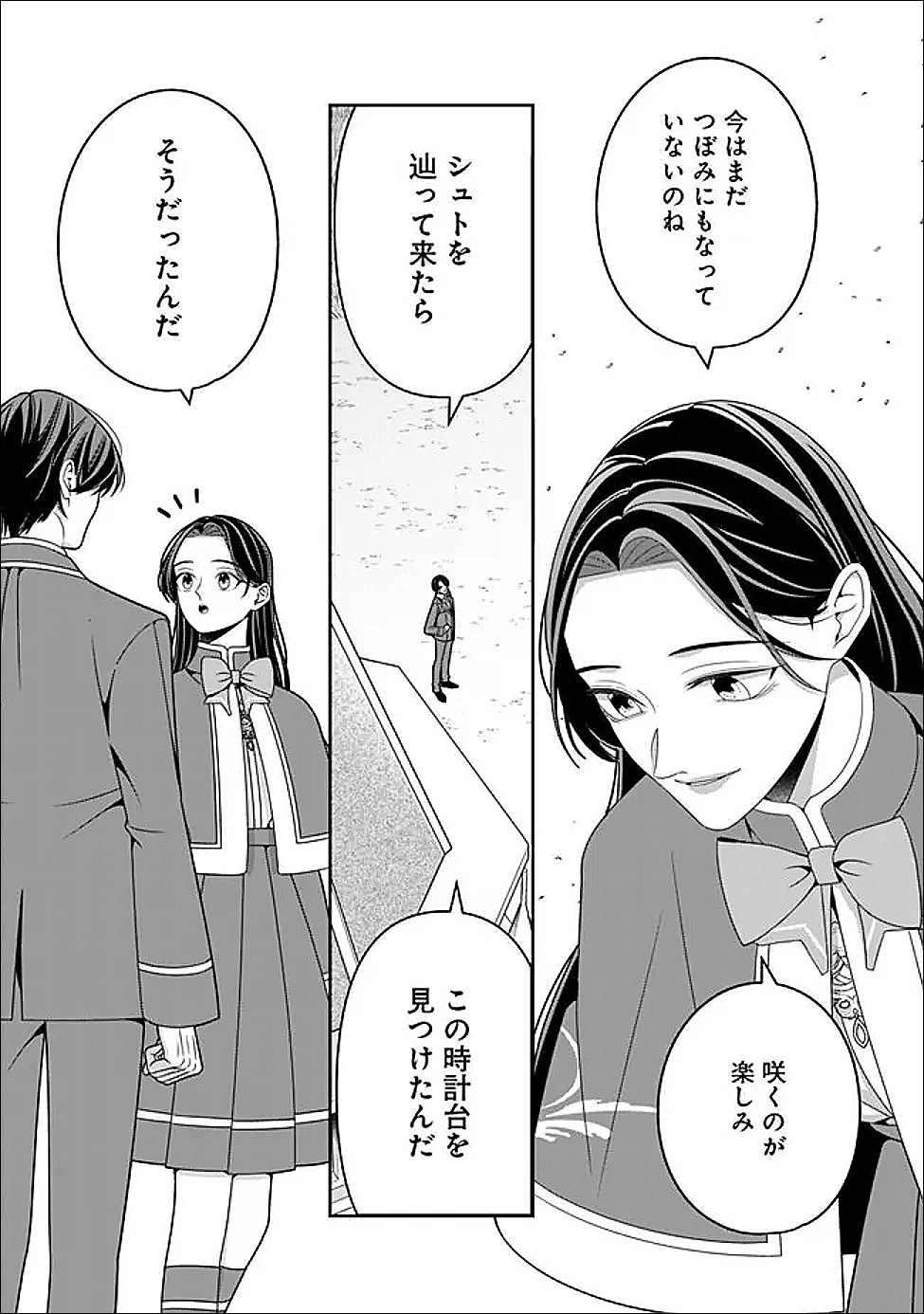 TOKEIDAI NO DAISEIJO WA KONYAKU HAKI NI KANKI SURU Chapter 8.1 - Page 5