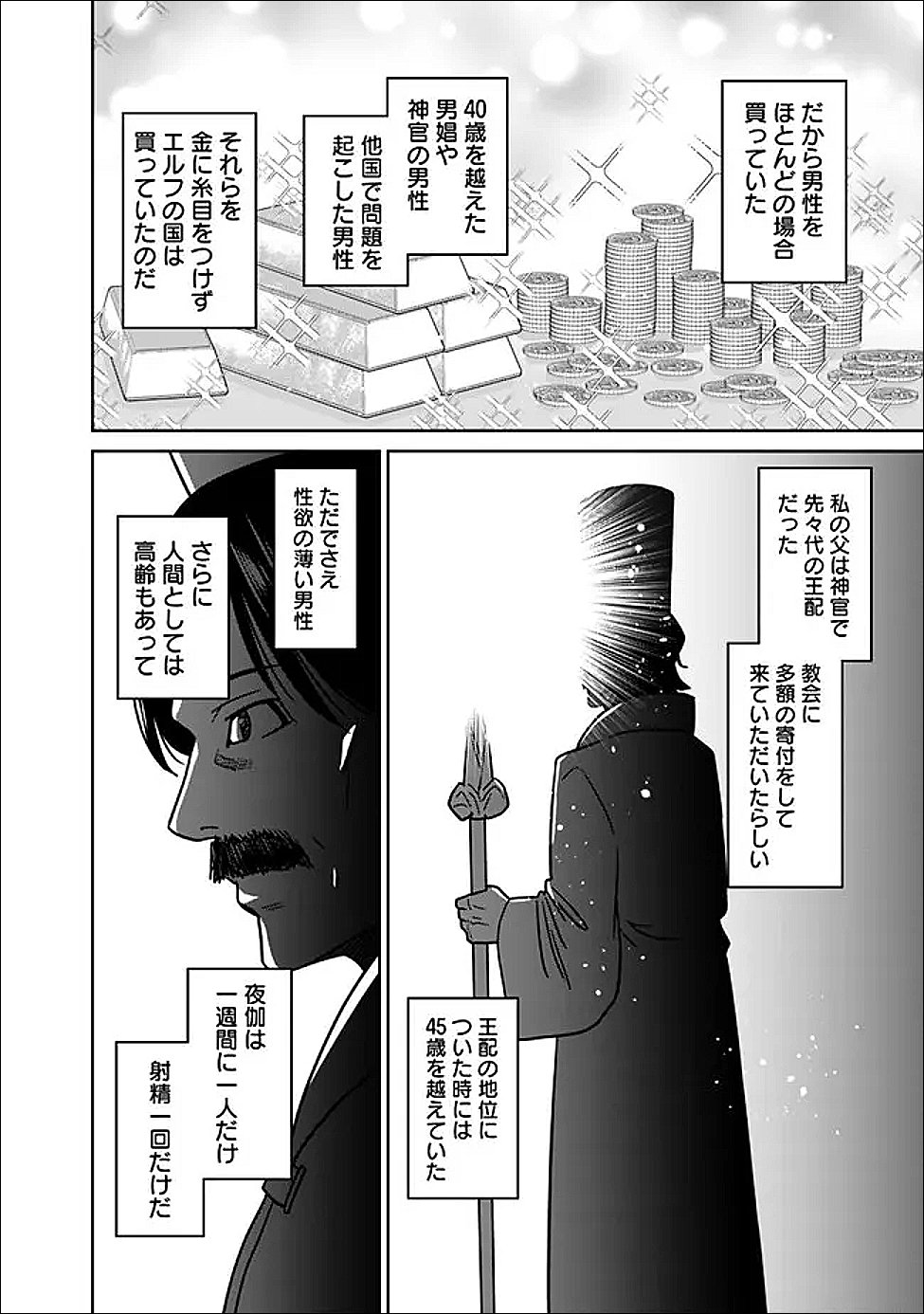 BISHUU GYAKUTEN SEKAI NO CLERIC: BISHUU TO TEISOU KANNEN GA GYAKUTEN SHITA ISEKAI DE SOURYO NI NARIMASHITA. IN’YOKU NO NOROI O TOKU TAME NI HAREM PARTY DE “GISHIKI” SHIMASU Chapter 35.2 page 6 - nihonkuni.com