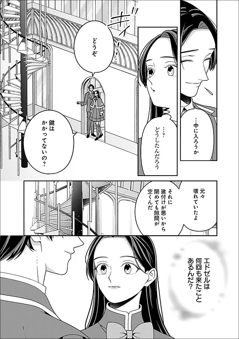 TOKEIDAI NO DAISEIJO WA KONYAKU HAKI NI KANKI SURU Chapter 8.1 - Page 6