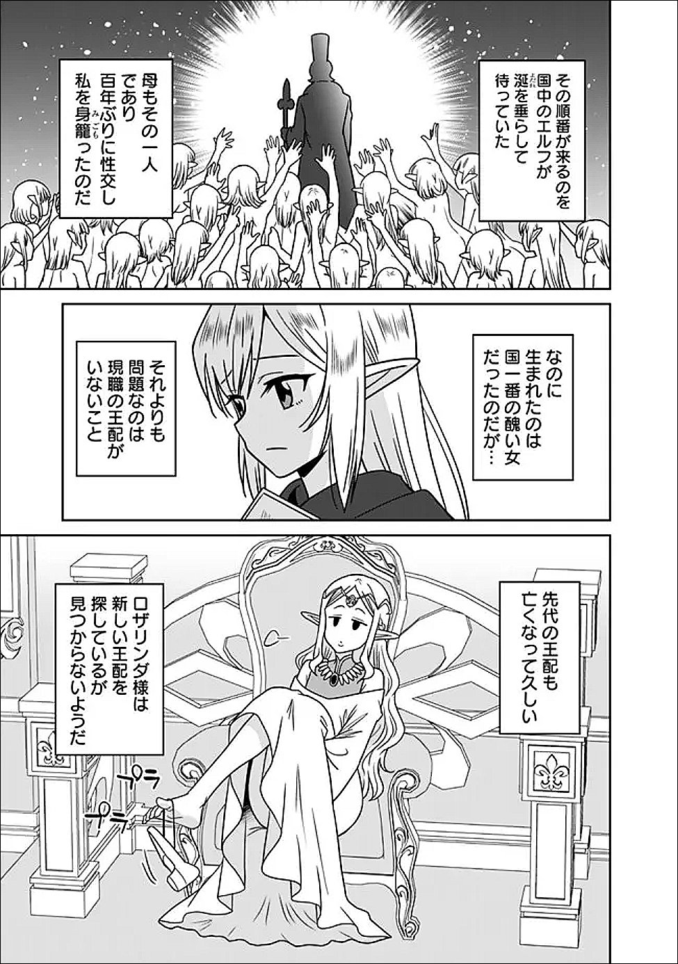 BISHUU GYAKUTEN SEKAI NO CLERIC: BISHUU TO TEISOU KANNEN GA GYAKUTEN SHITA ISEKAI DE SOURYO NI NARIMASHITA. IN’YOKU NO NOROI O TOKU TAME NI HAREM PARTY DE “GISHIKI” SHIMASU Chapter 35.2 page 7 - nihonkuni.com
