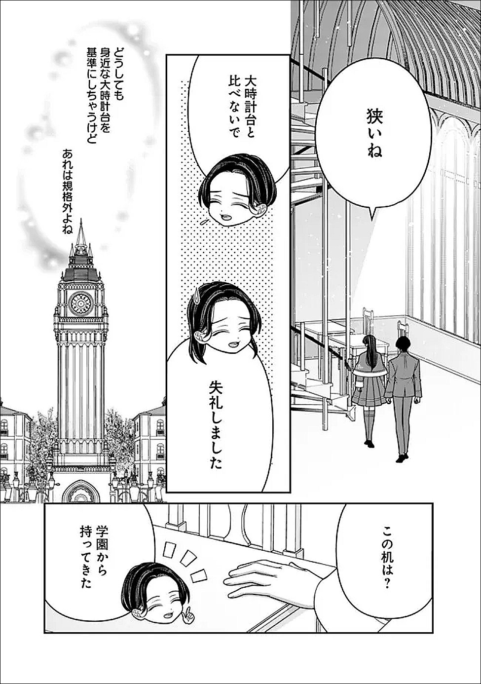TOKEIDAI NO DAISEIJO WA KONYAKU HAKI NI KANKI SURU Chapter 8.1 - Page 7