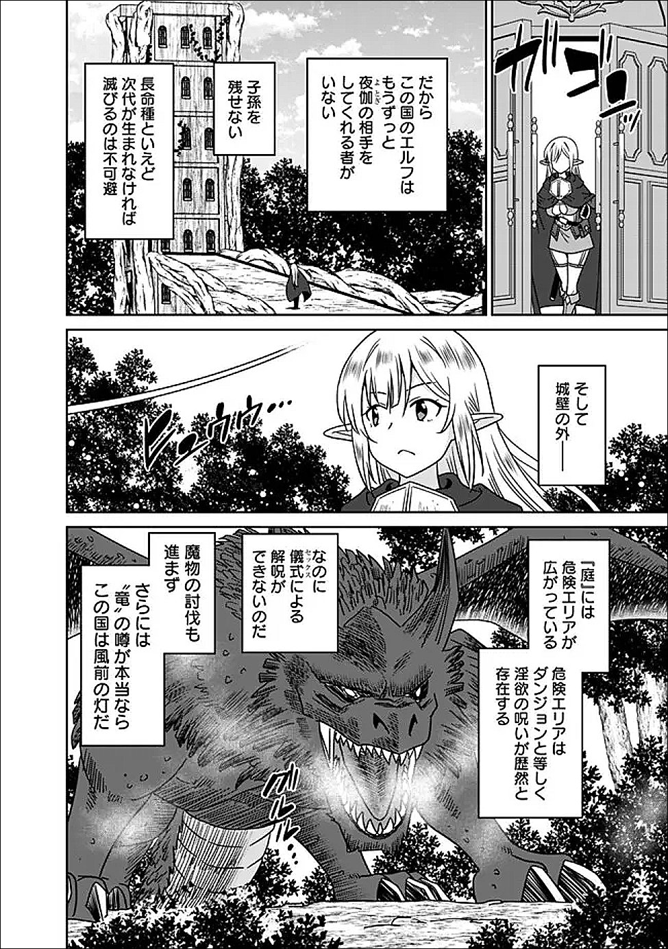 BISHUU GYAKUTEN SEKAI NO CLERIC: BISHUU TO TEISOU KANNEN GA GYAKUTEN SHITA ISEKAI DE SOURYO NI NARIMASHITA. IN’YOKU NO NOROI O TOKU TAME NI HAREM PARTY DE “GISHIKI” SHIMASU Chapter 35.2 page 8 - nihonkuni.com